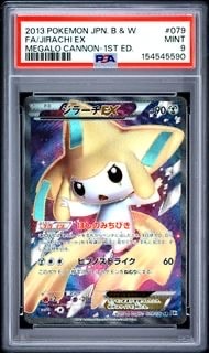 ミュウツーEX: プロモ[S8a-P 022/025](プロモカードパック 25th