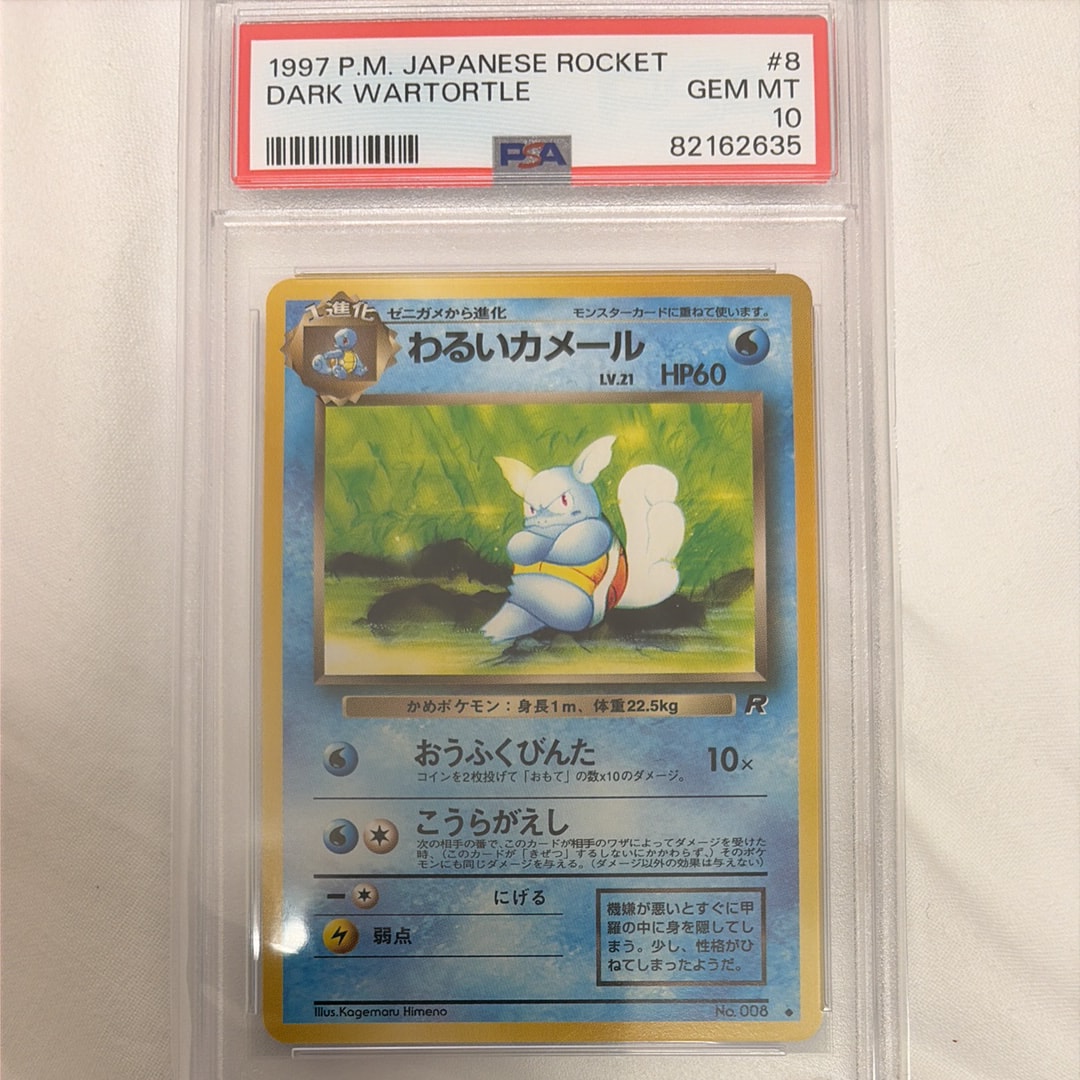 わるいカメール ◆ : 旧裏 [PMCG4 No.008](拡張パック「ロケット団」)