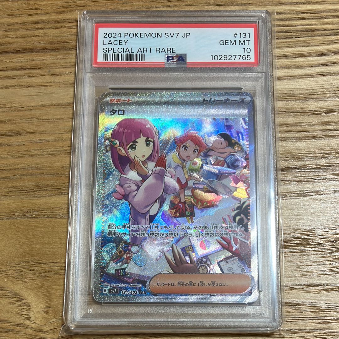 タロ SAR [SV7 131/102](拡張パック「ステラミラクル」)