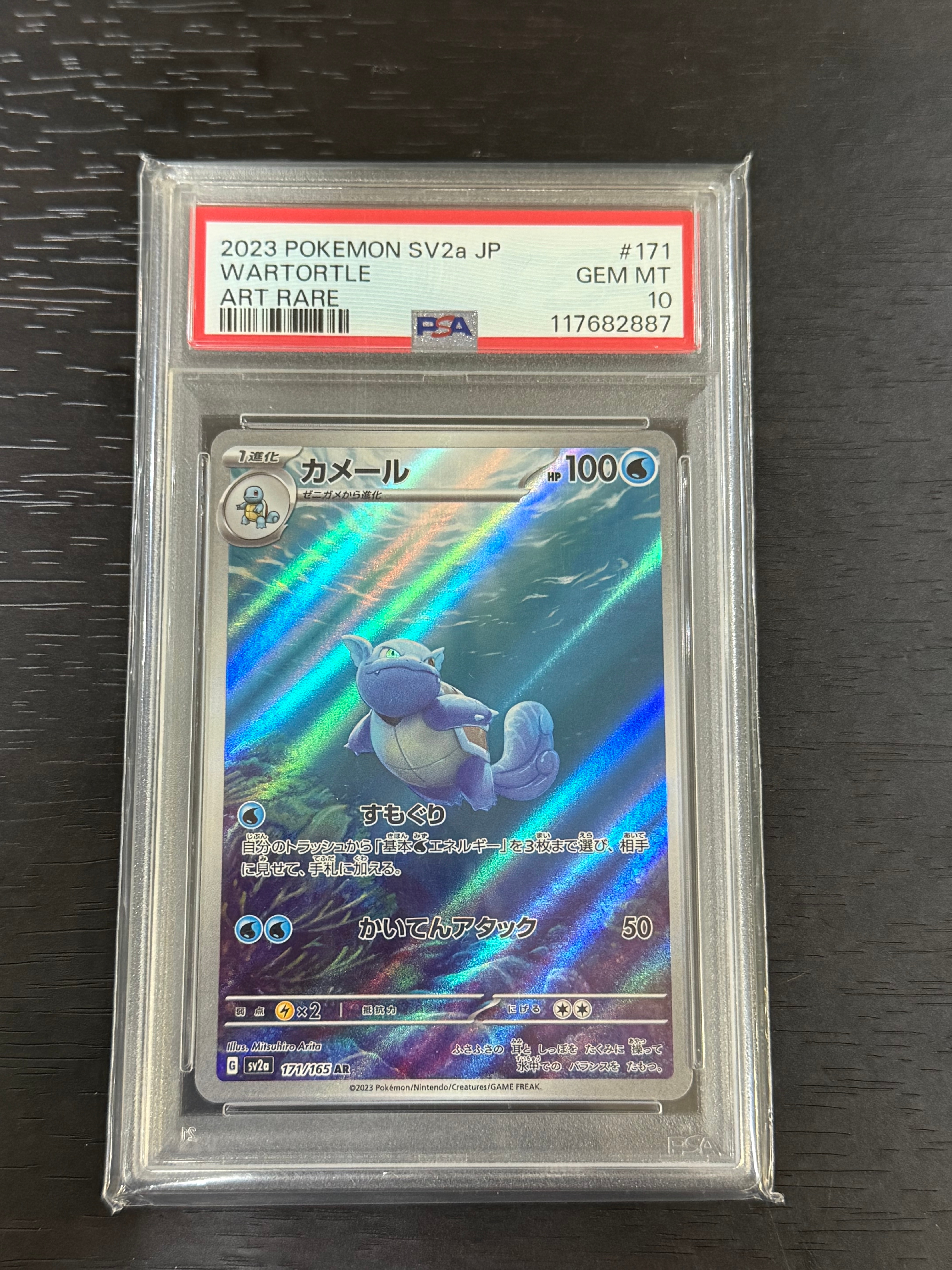 カメール AR[SV2a 171/165](強化拡張パック「ポケモンカード151」)
