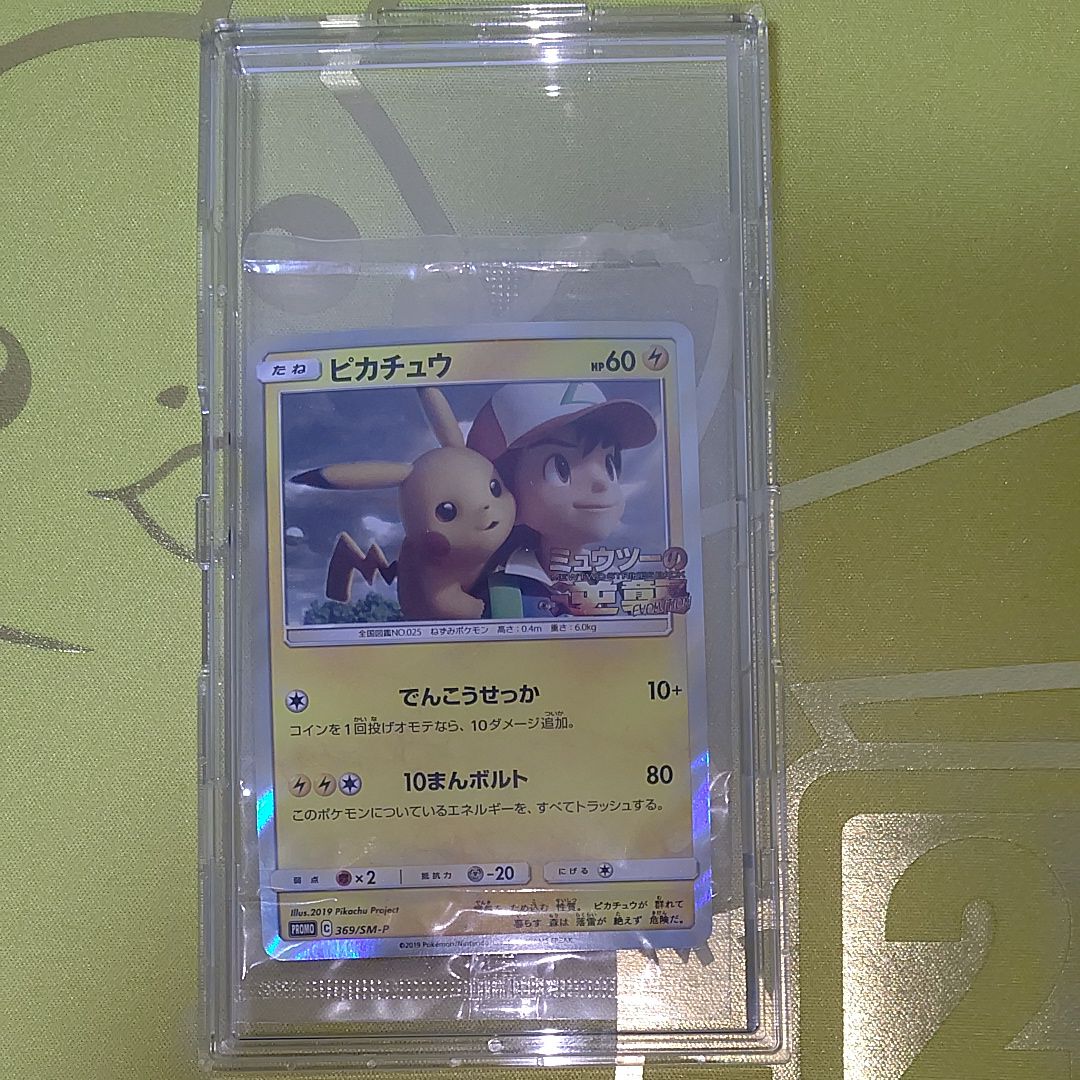 ピカチュウ: プロモ[SM-P 369](プロモーションカード「SM-P」)