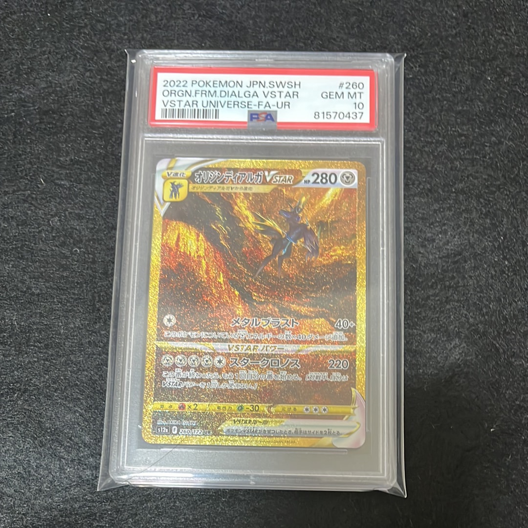 オリジンディアルガVSTAR UR[s12a 260/172](ハイクラスパック「VSTARユニバース」)