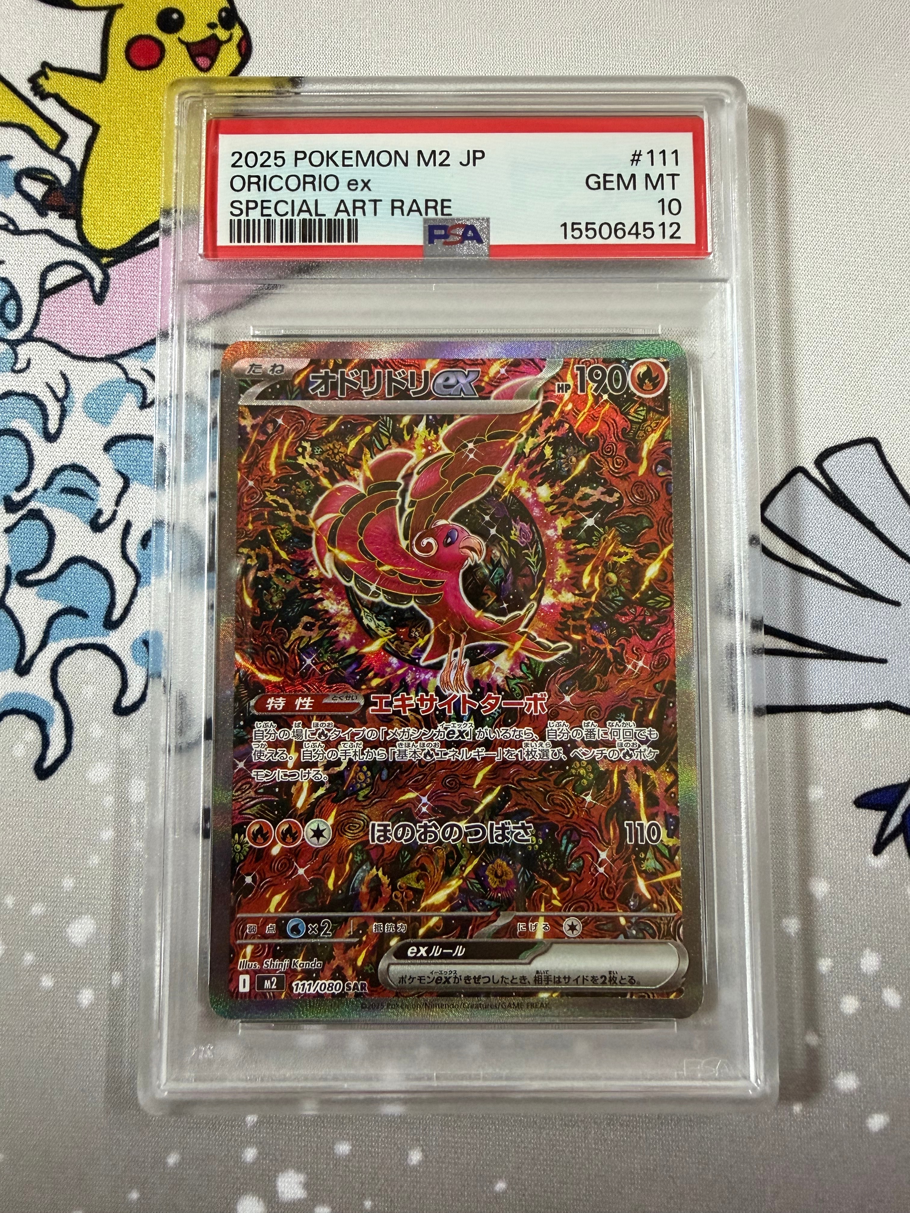 PSA10】オドリドリex SAR [M2 111/080](拡張パック「インフェルノX