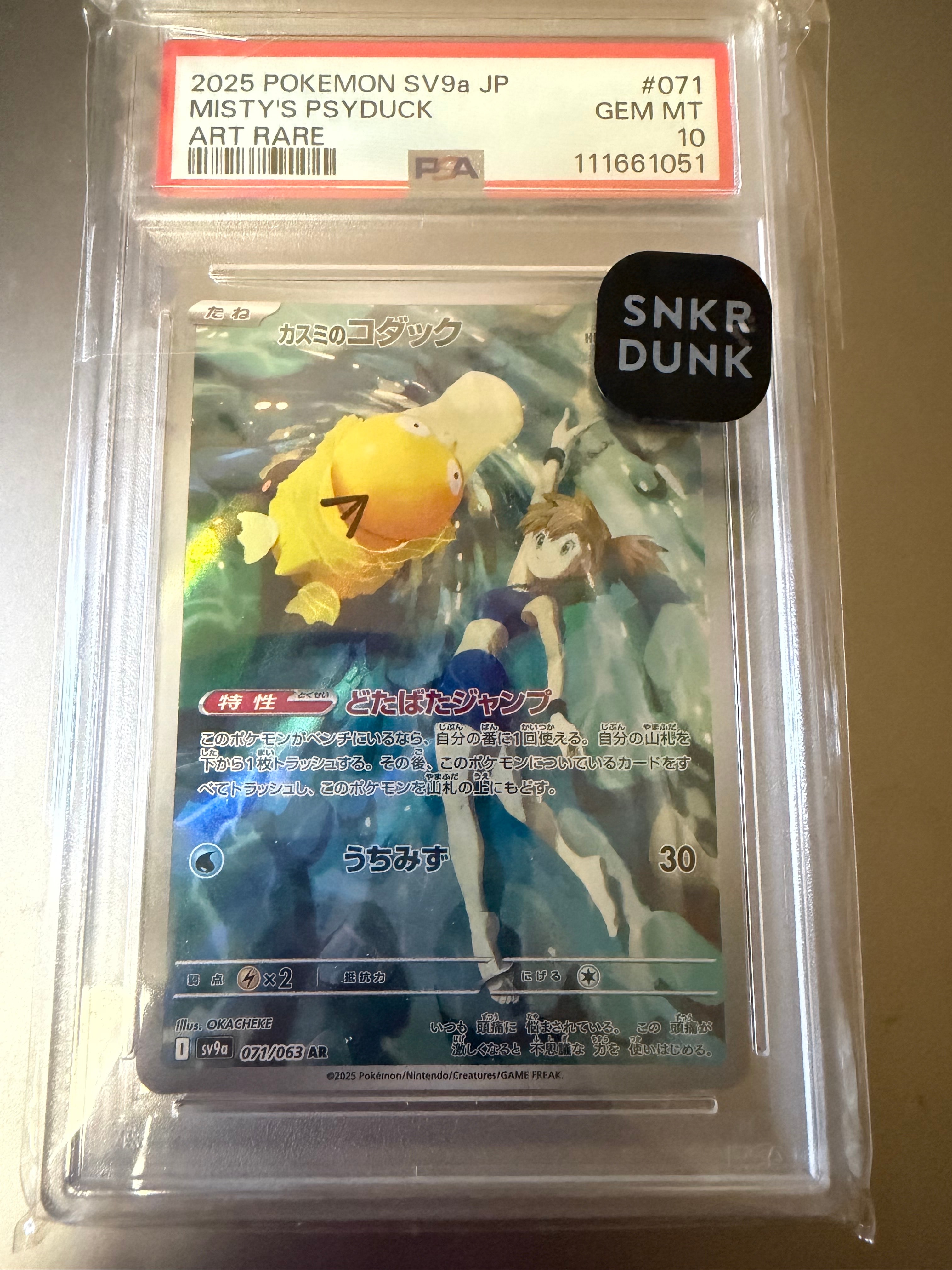 PSA10】カスミのコダック AR [SV9a 071/063](強化拡張パック「熱風の