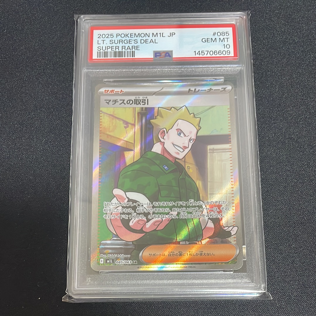 マチスの取引 SR [M1L 085/063](拡張パック「メガブレイブ」)の新品