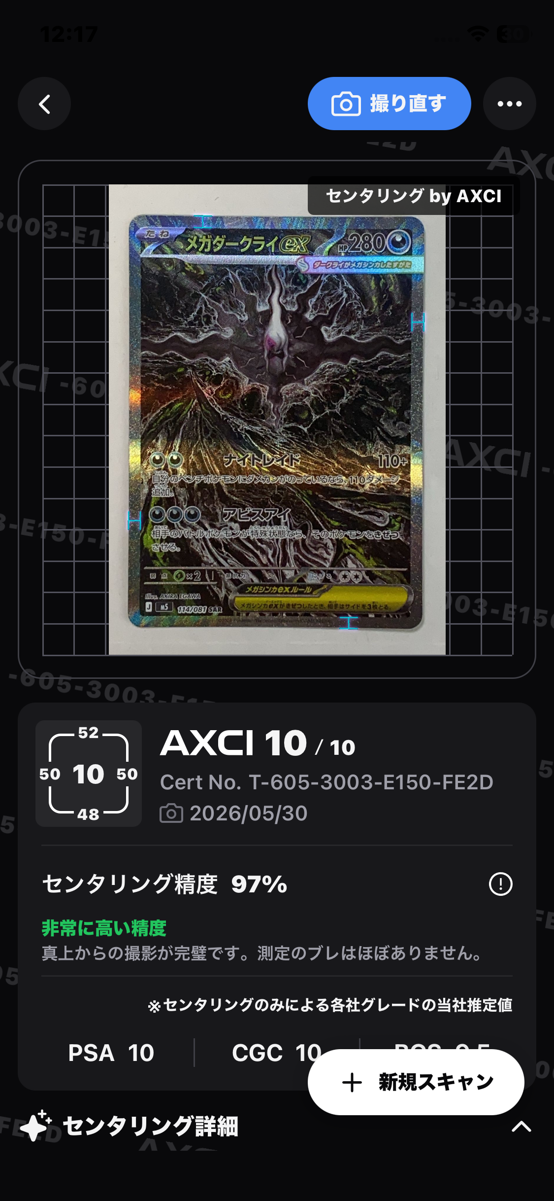メガダークライex SAR [M5 114/081](拡張パック「アビスアイ」)