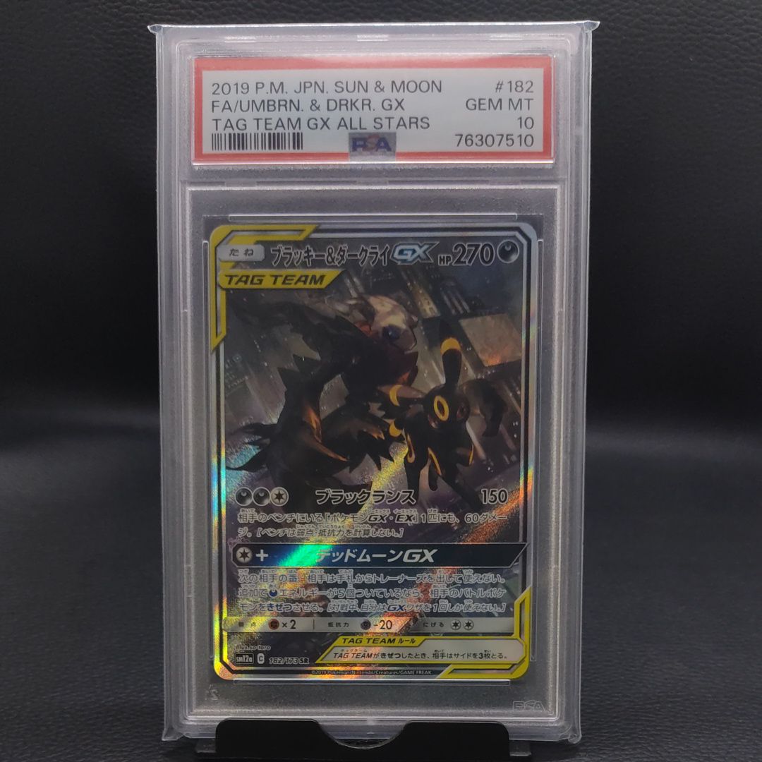 ブラッキー&ダークライGX SR: SA[SM12a 182/173](ハイクラスパック「TAG TEAM GX タッグオールスターズ」)