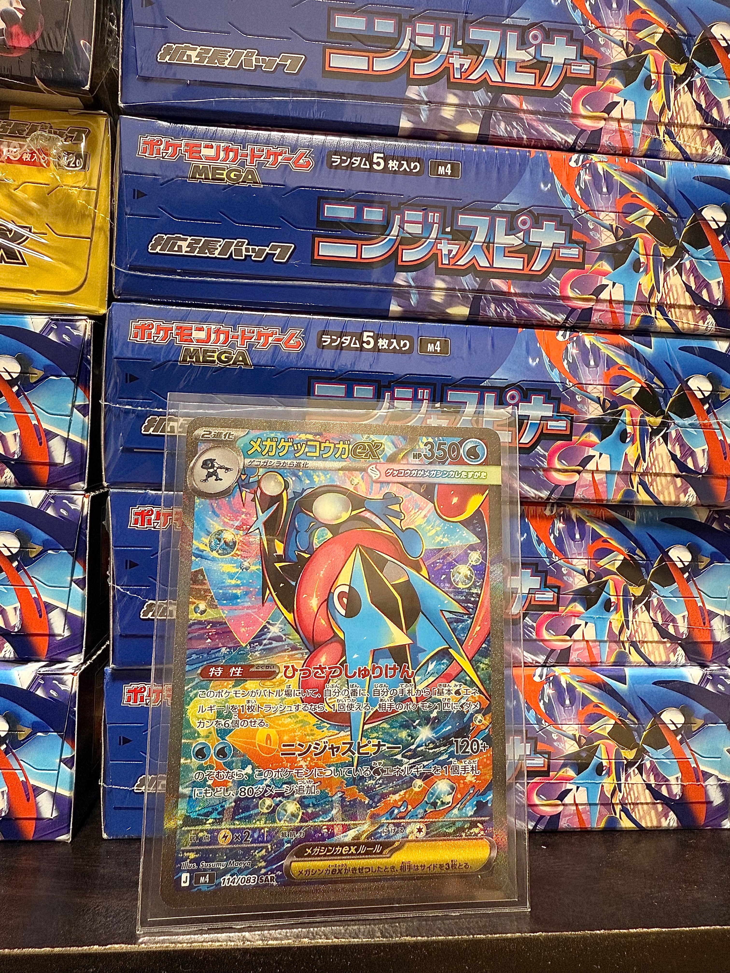 メガゲッコウガex SAR [M4 114/083](拡張パック「ニンジャスピナー」)
