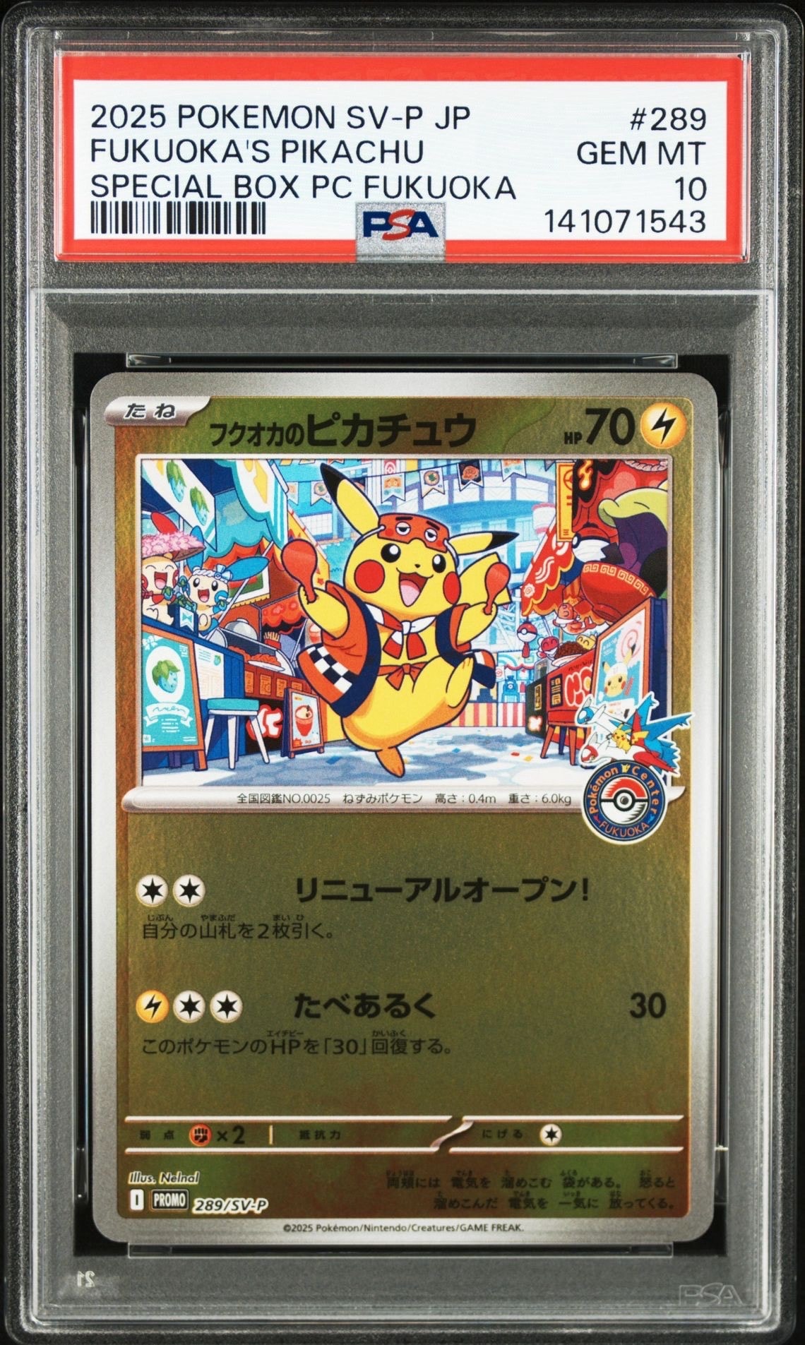 フクオカのピカチュウ P [SV-P 289](スペシャルBOX「ポケモンセンターフクオカ」)