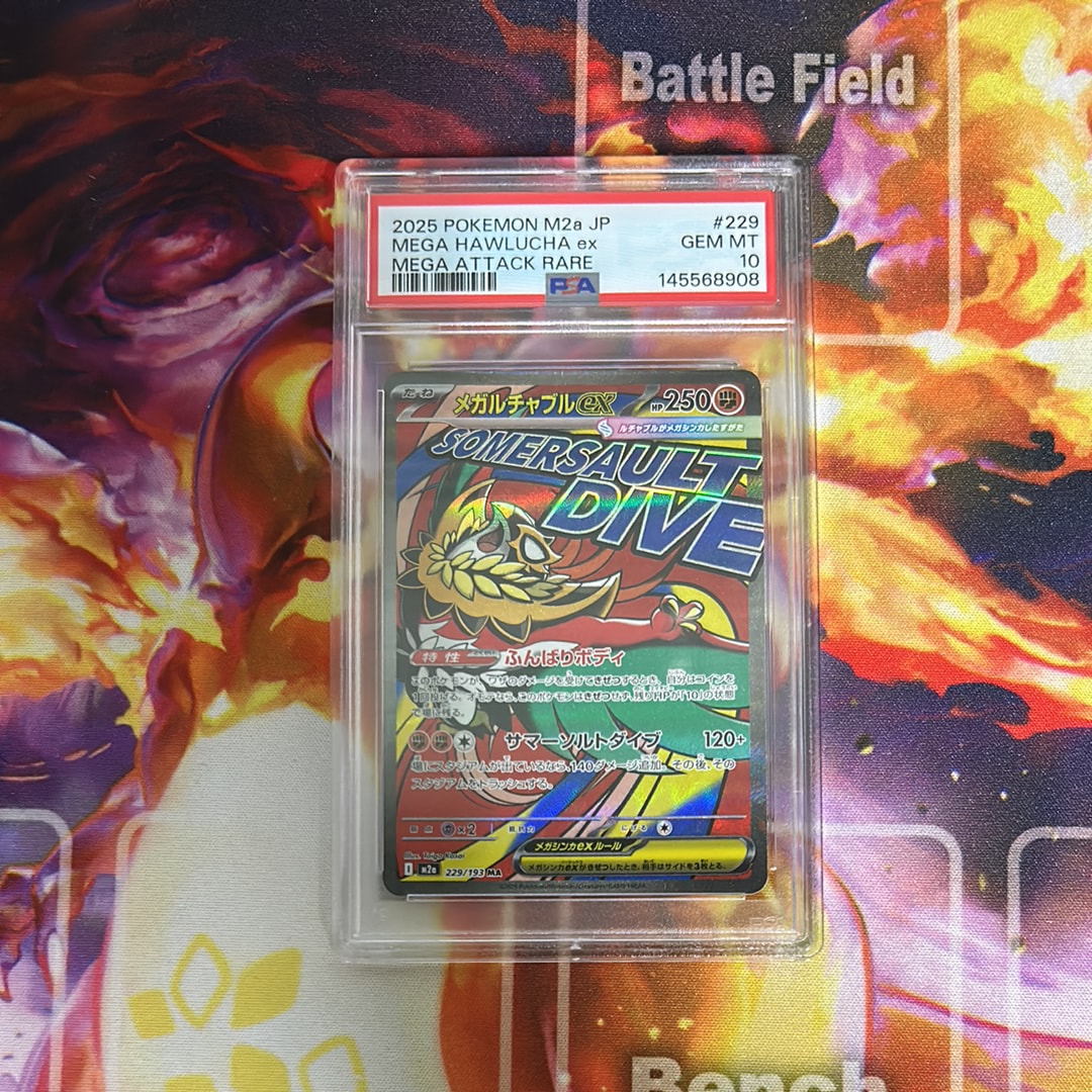 メガルチャブルex MA [M2a 229/193](ハイクラスパック「MEGAドリームex」)