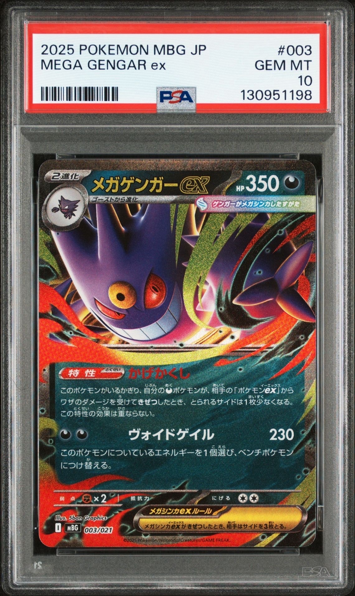 メガゲンガーex [MBG 003/021](スターターセットMEGA「メガゲンガーex」)