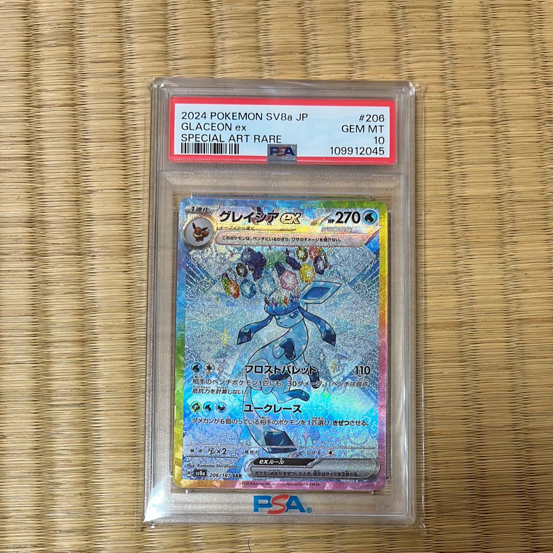 グレイシアex SAR [SV8a 206/187](ハイクラスパック「テラスタルフェスex」)