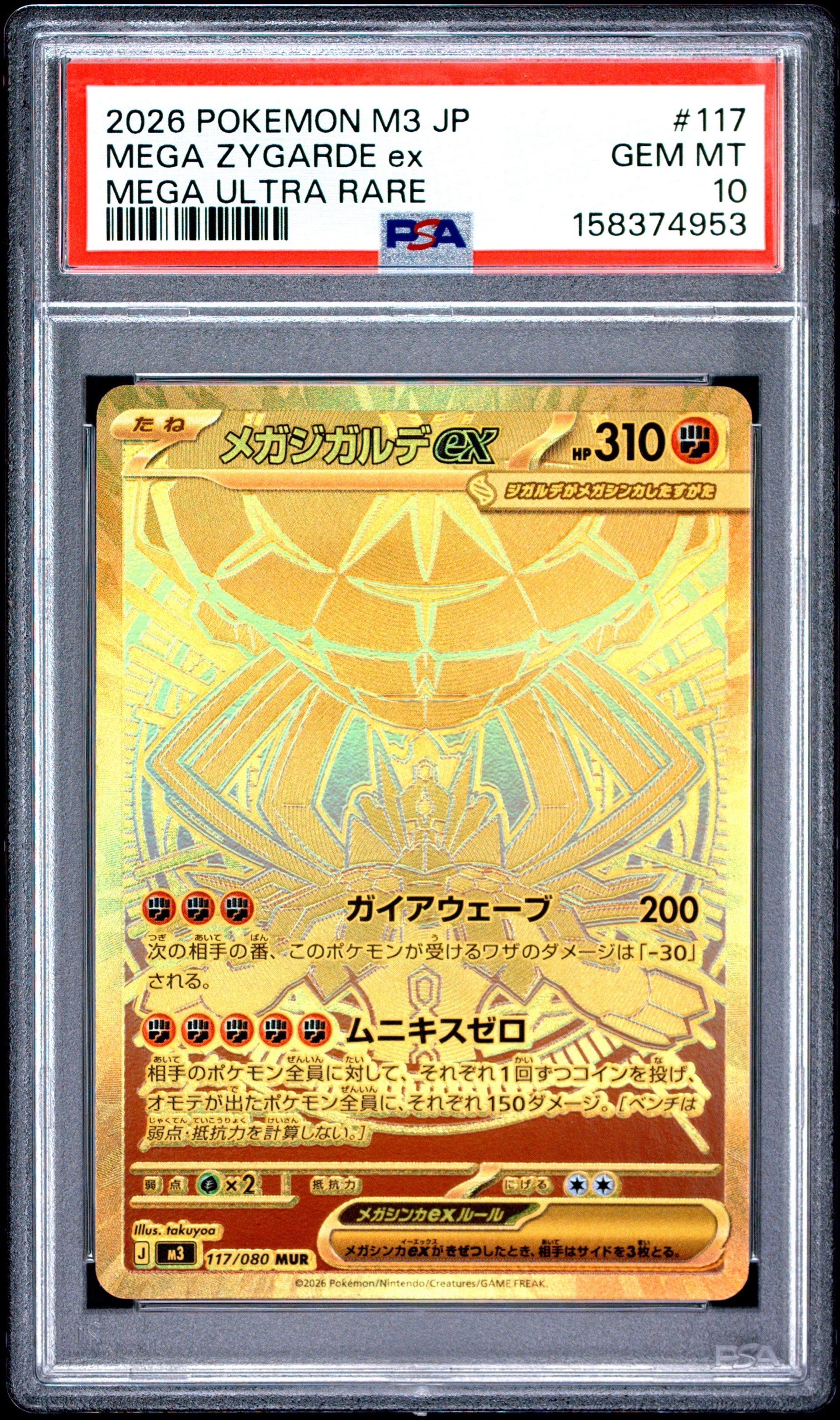 メガジガルデex MUR [M3 117/080](拡張パック「ムニキスゼロ」)の新品