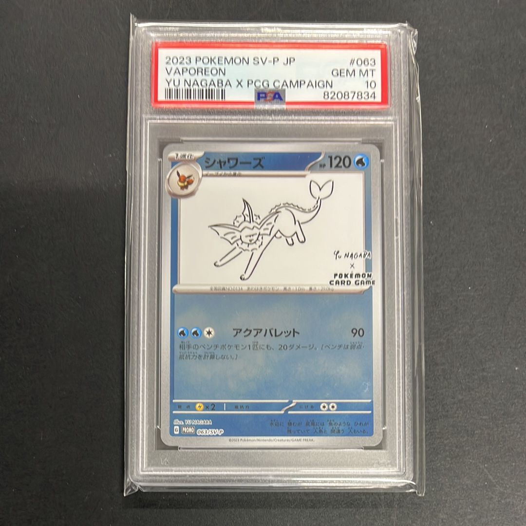 シャワーズ: プロモ [SV-P 063](「YU NAGABA×ポケモンカードゲーム」プロモーションカード「SV-P」)