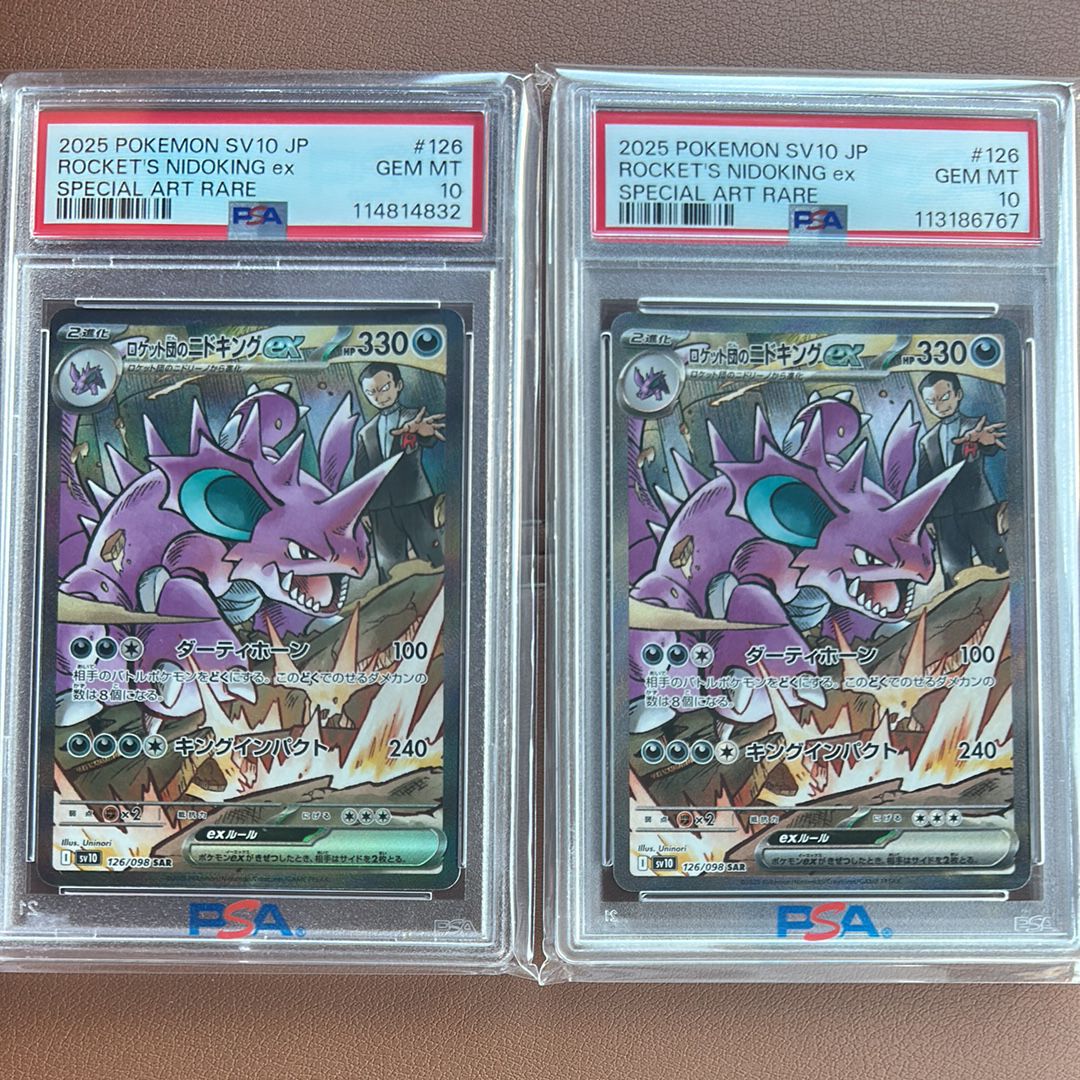 ロケット団のニドキングex SAR [SV10 126/098](拡張パック「ロケット団の栄光」)