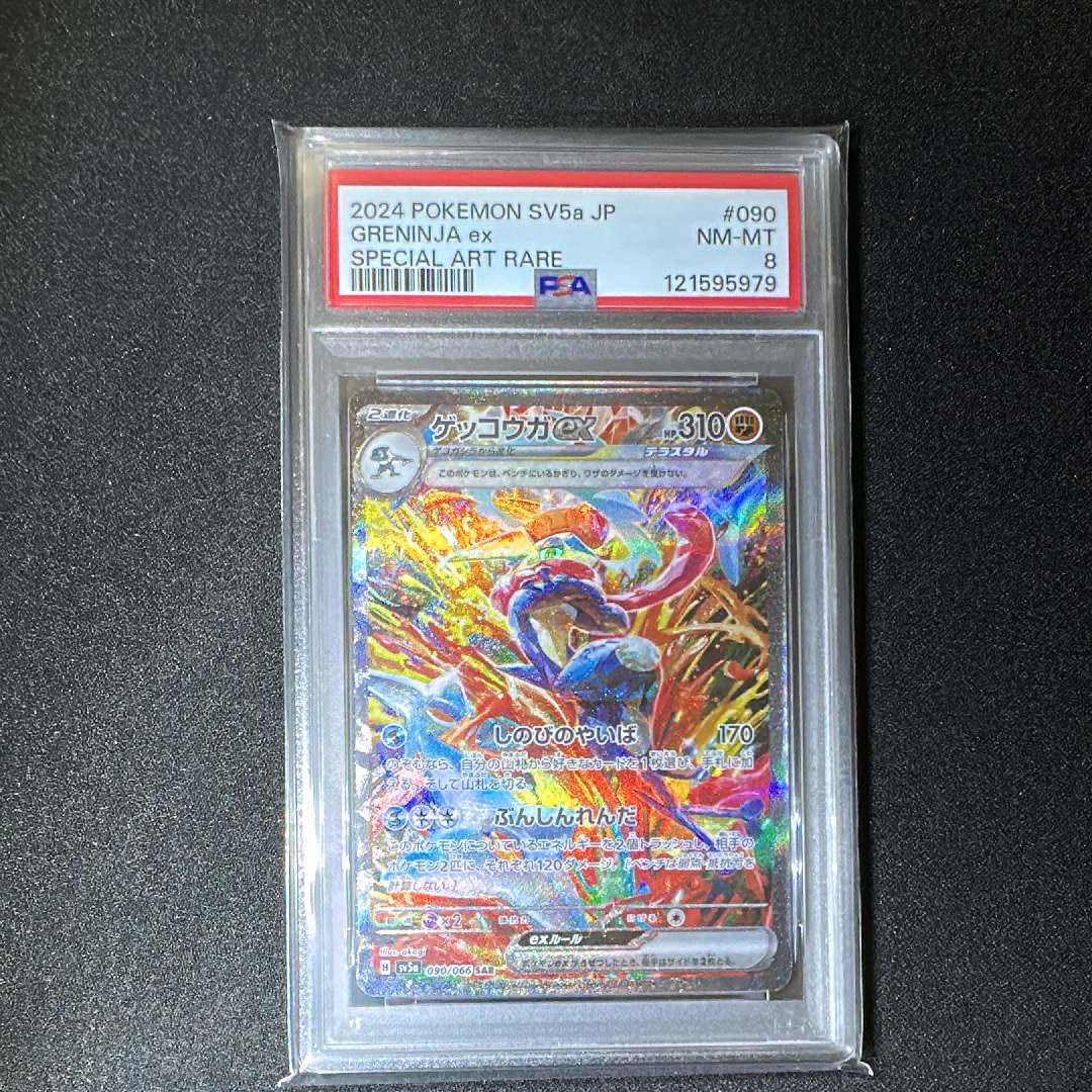 ゲッコウガex SAR [SV5a 090/066](強化拡張パック「クリムゾンヘイズ」)