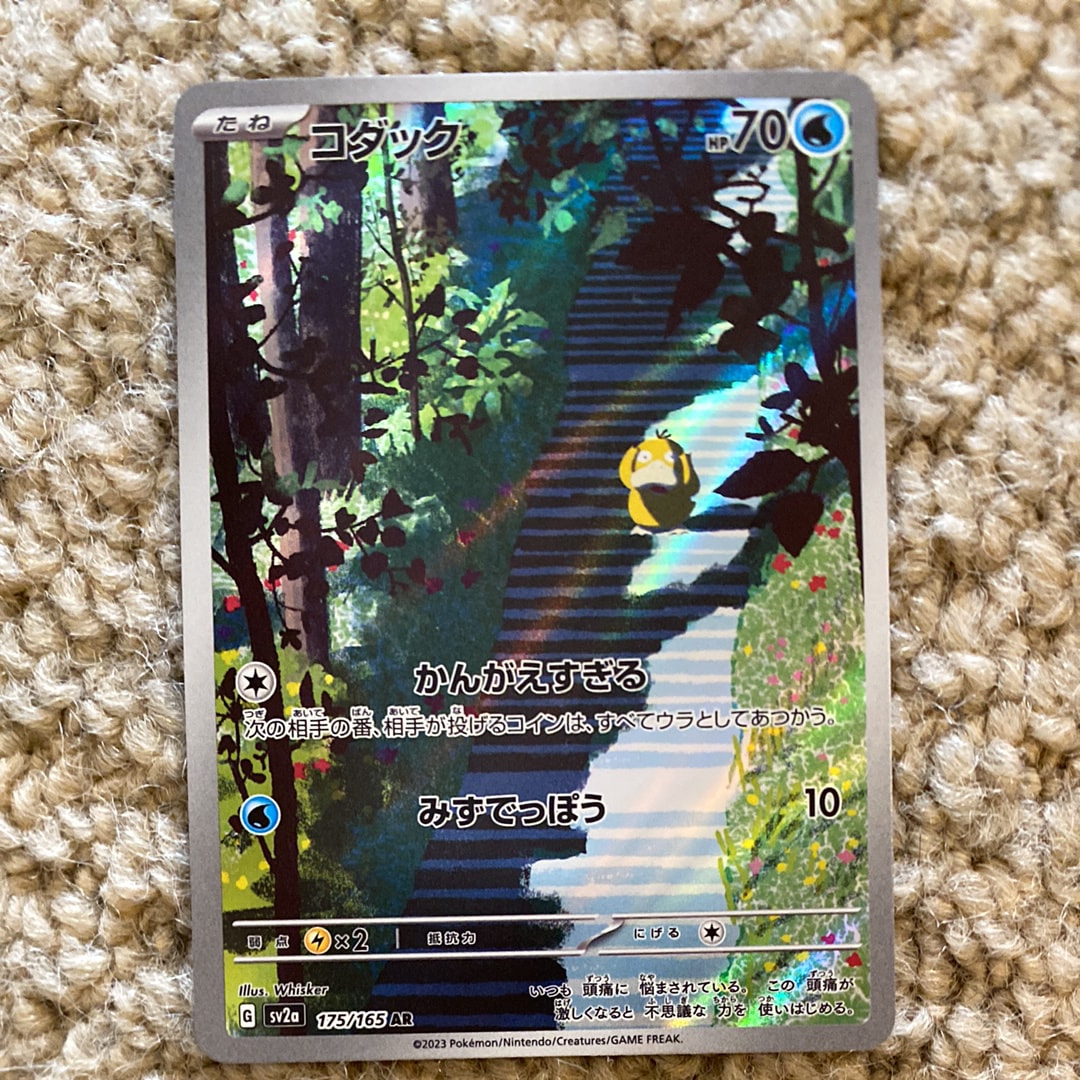 コダック AR[SV2a 175/165](強化拡張パック「ポケモンカード151」)