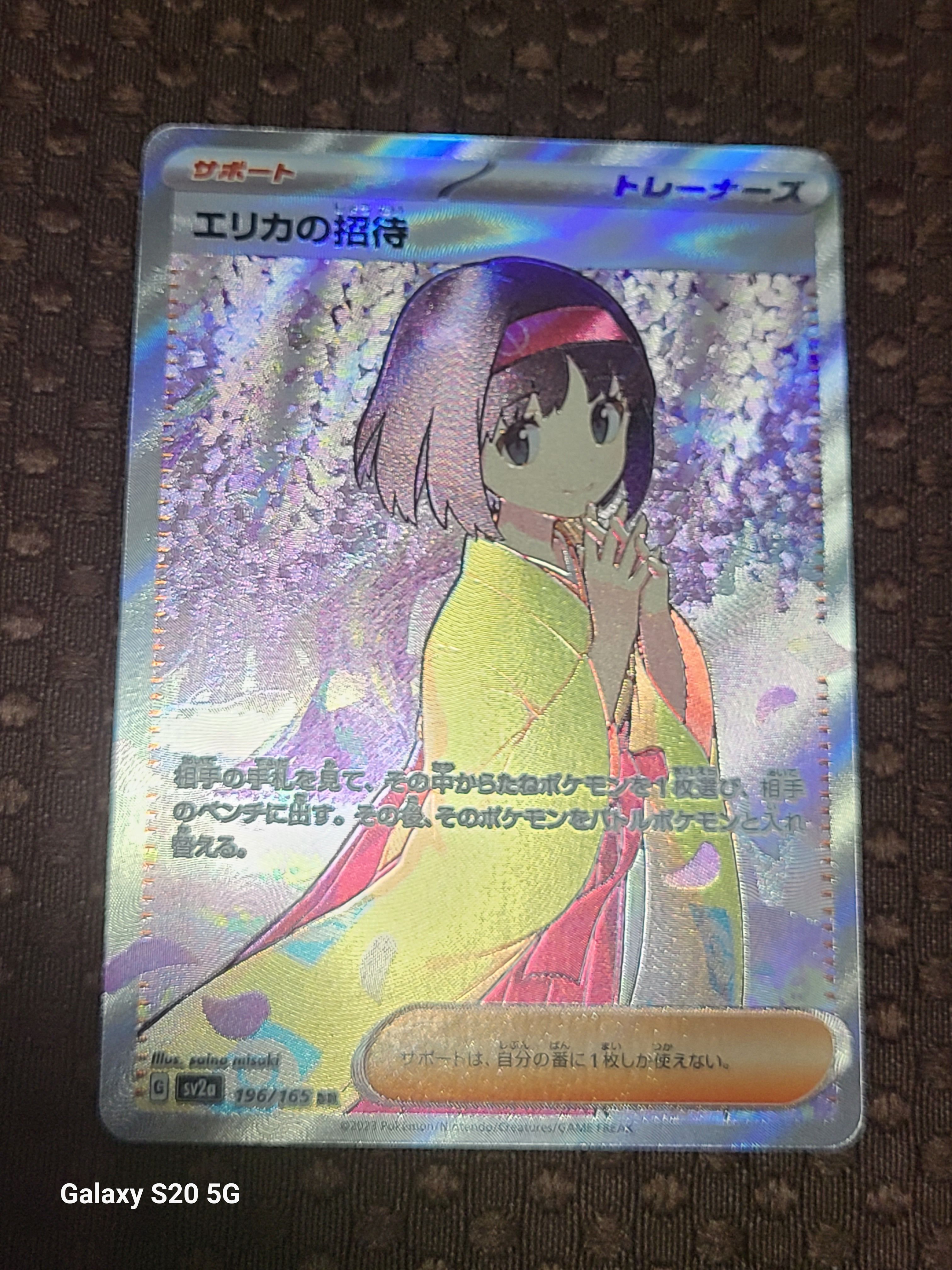 エリカの招待 SR[SV2a 196/165](強化拡張パック「ポケモンカード151」)