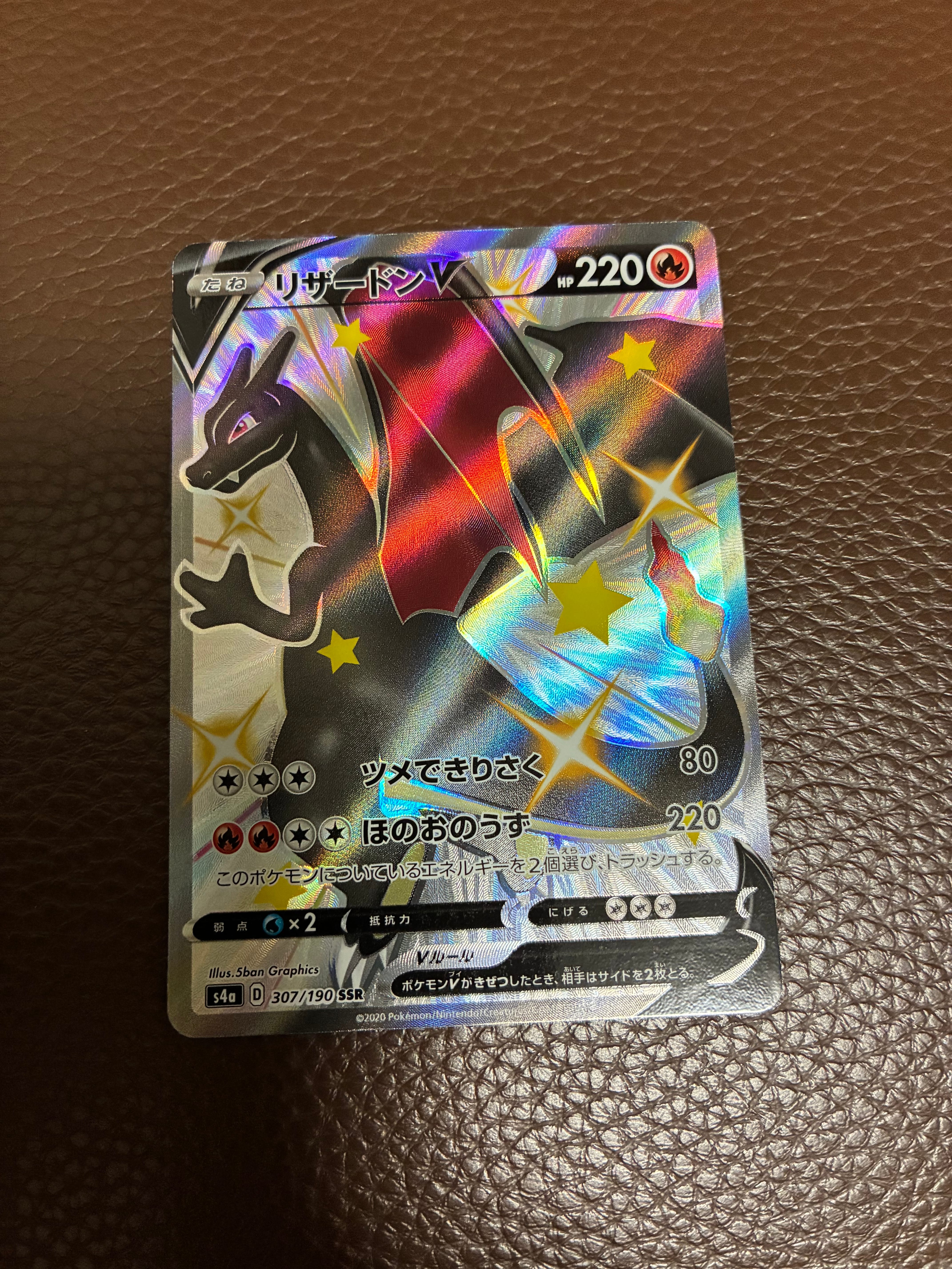 リザードンV SSR[S4a 307/190](ハイクラスパック「シャイニースターV」)