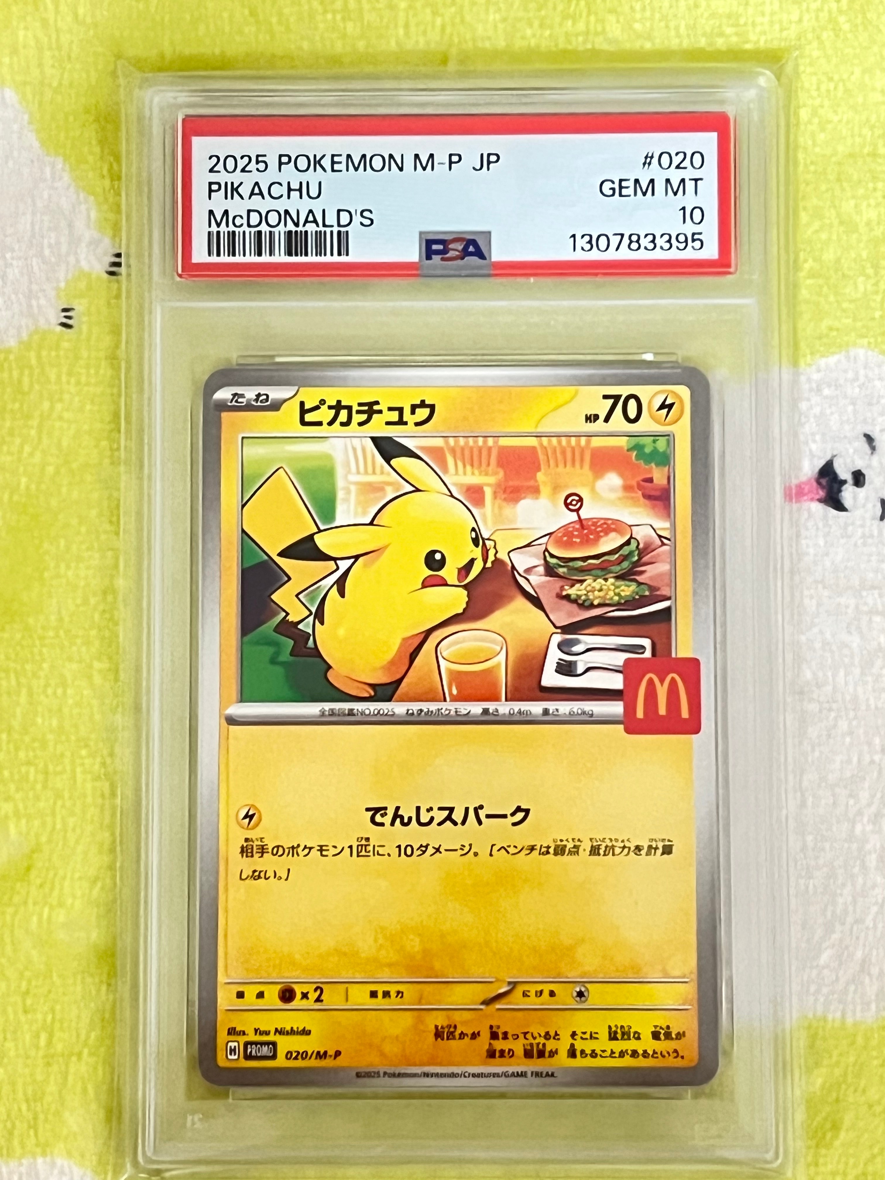 ピカチュウ P [M-P 020](プロモカードパック「マクドナルド ハッピーセット2025」)