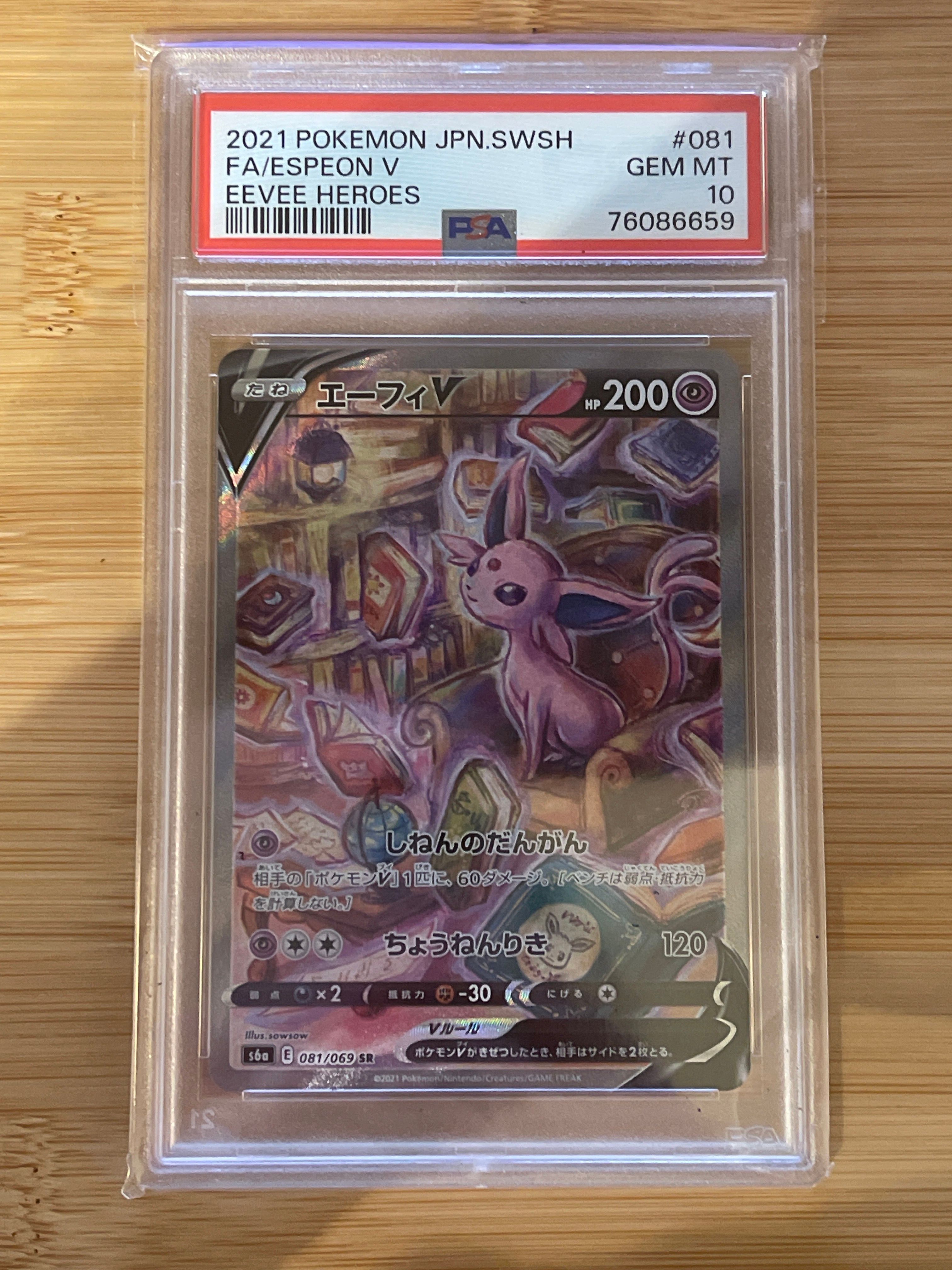 エーフィV SR: SA[S6a 081/069](強化拡張パック「イーブイヒーローズ」)
