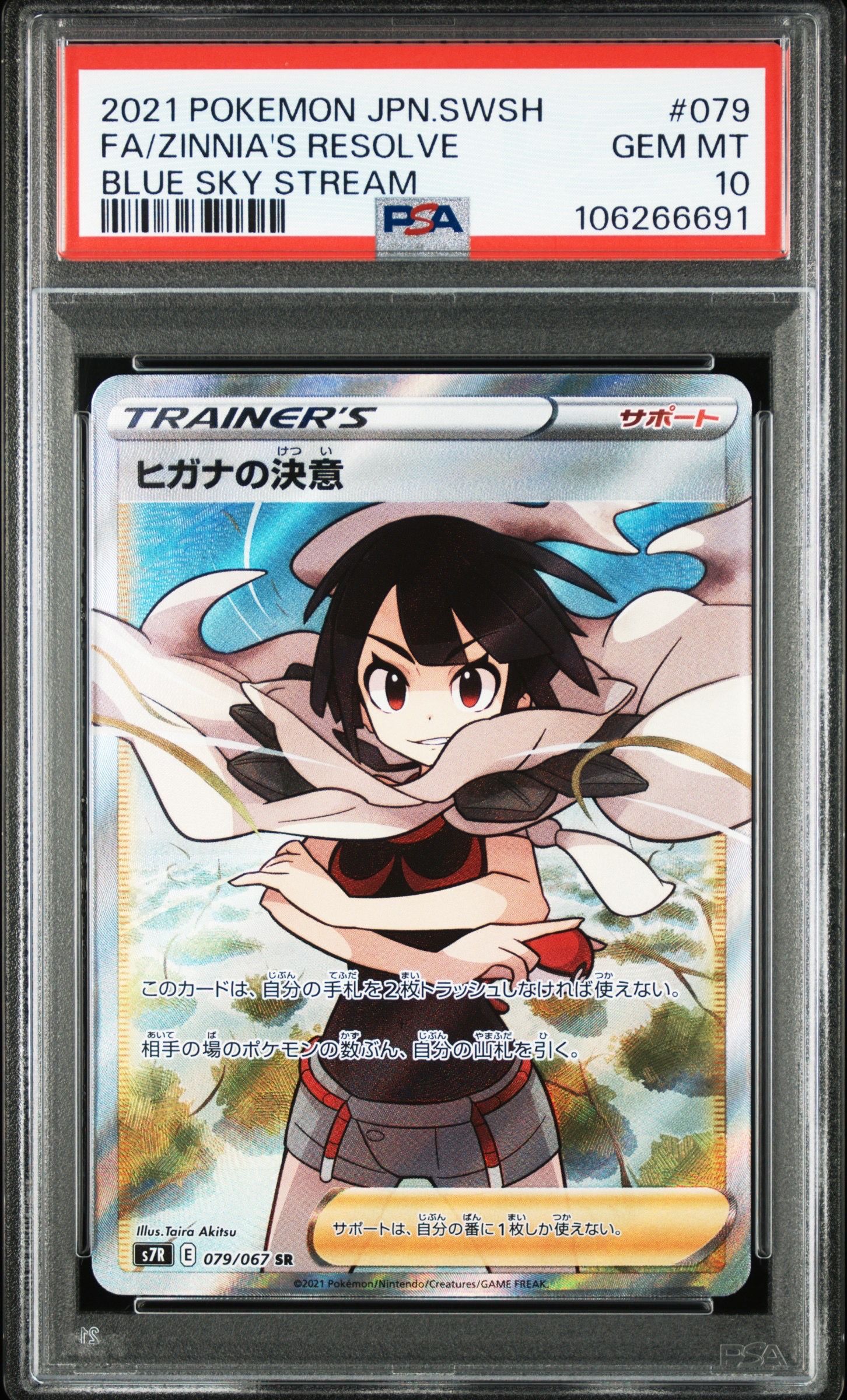 ヒガナの決意 SR[S7R 079/067](拡張パック「蒼空ストリーム」)