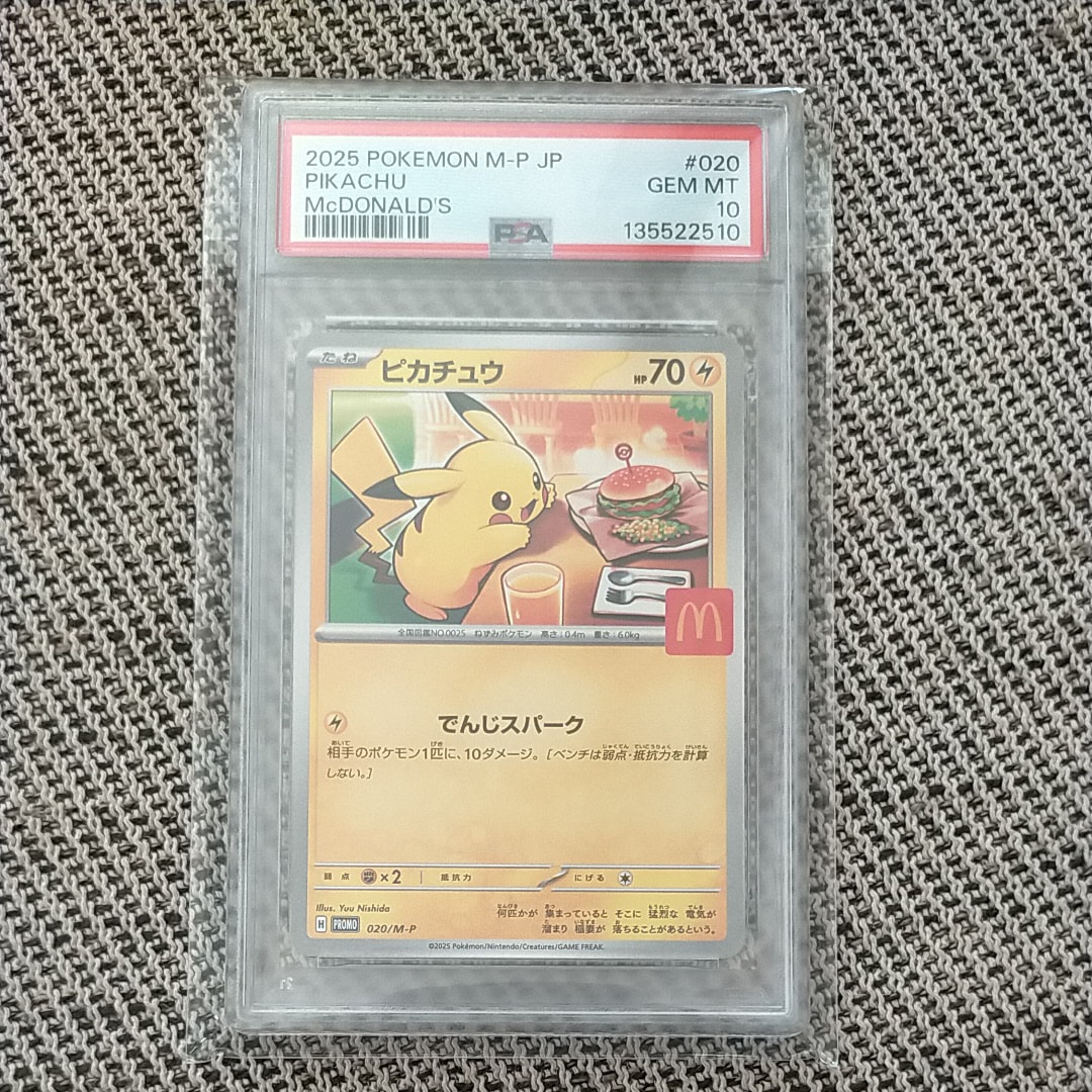 ピカチュウ P [M-P 020](プロモカードパック「マクドナルド ハッピーセット2025」)