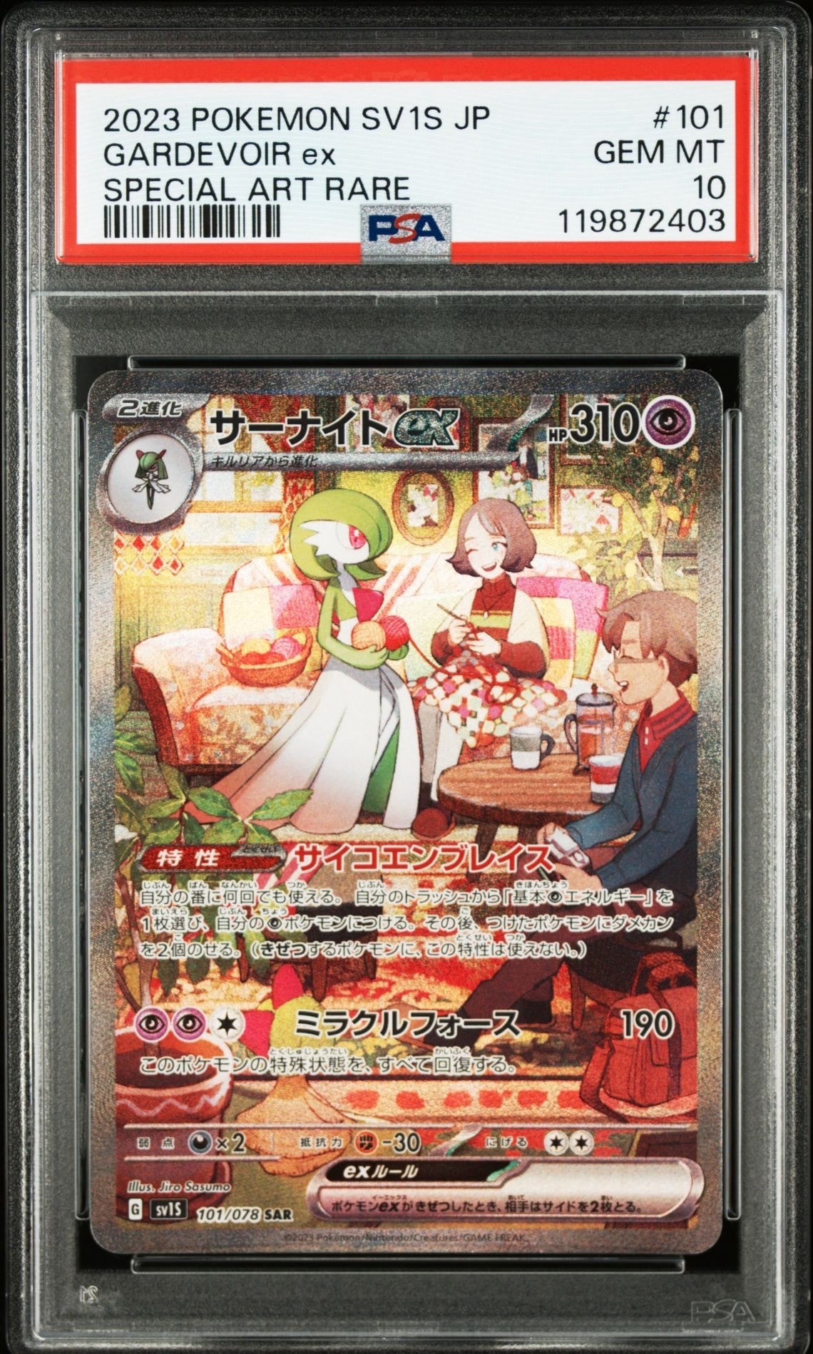 サーナイトex SAR[SV1S 101/078](スカーレット&バイオレット 拡張パック「スカーレットex」)