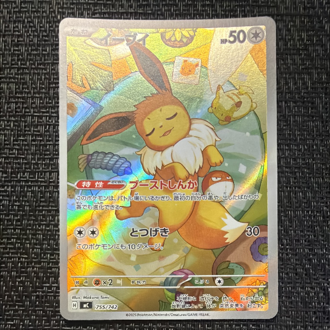 イーブイ AR仕様 [MC 755/742](スタートデッキ100「バトルコレクション」)