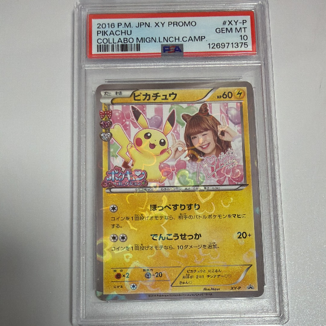 ニコルピカチュウxy-p XY-P ポケモンカード プロモ ポケキュン 藤田ニコル ピカチュウ にこる