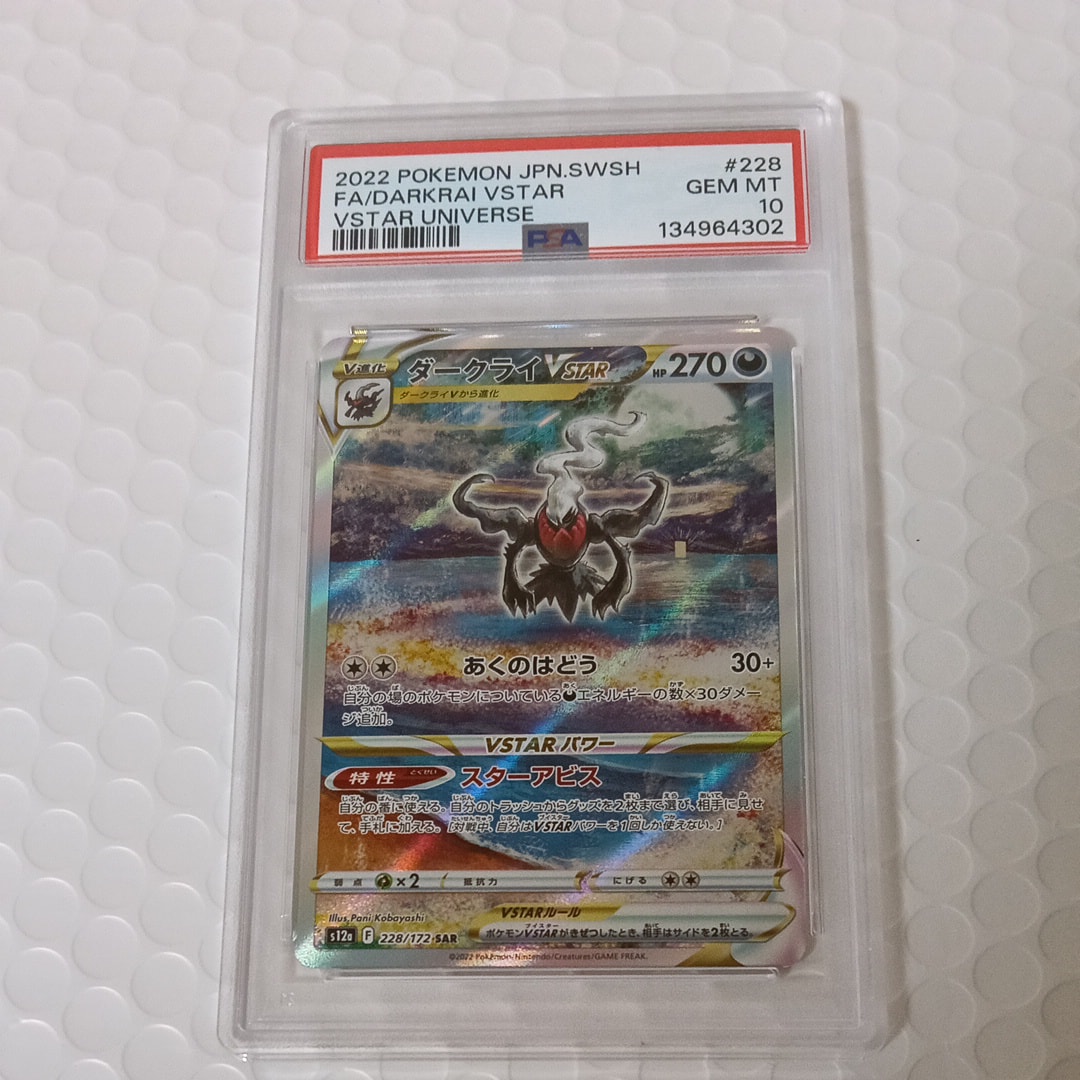 PSA10】ダークライVSTAR SAR[s12a 228/172](ハイクラスパック「VSTAR