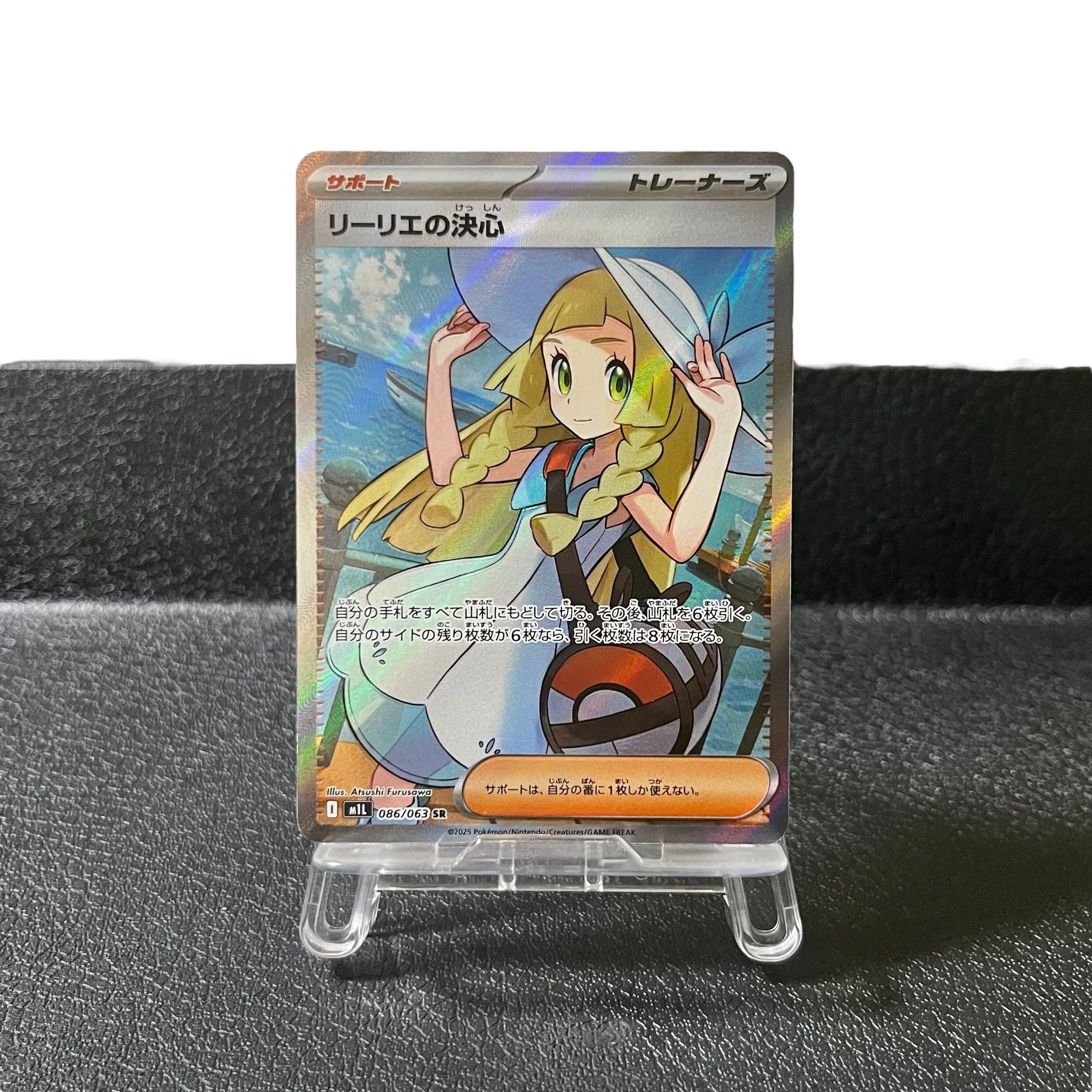 リーリエの決心 SR [M1L 086/063](拡張パック「メガブレイブ」)