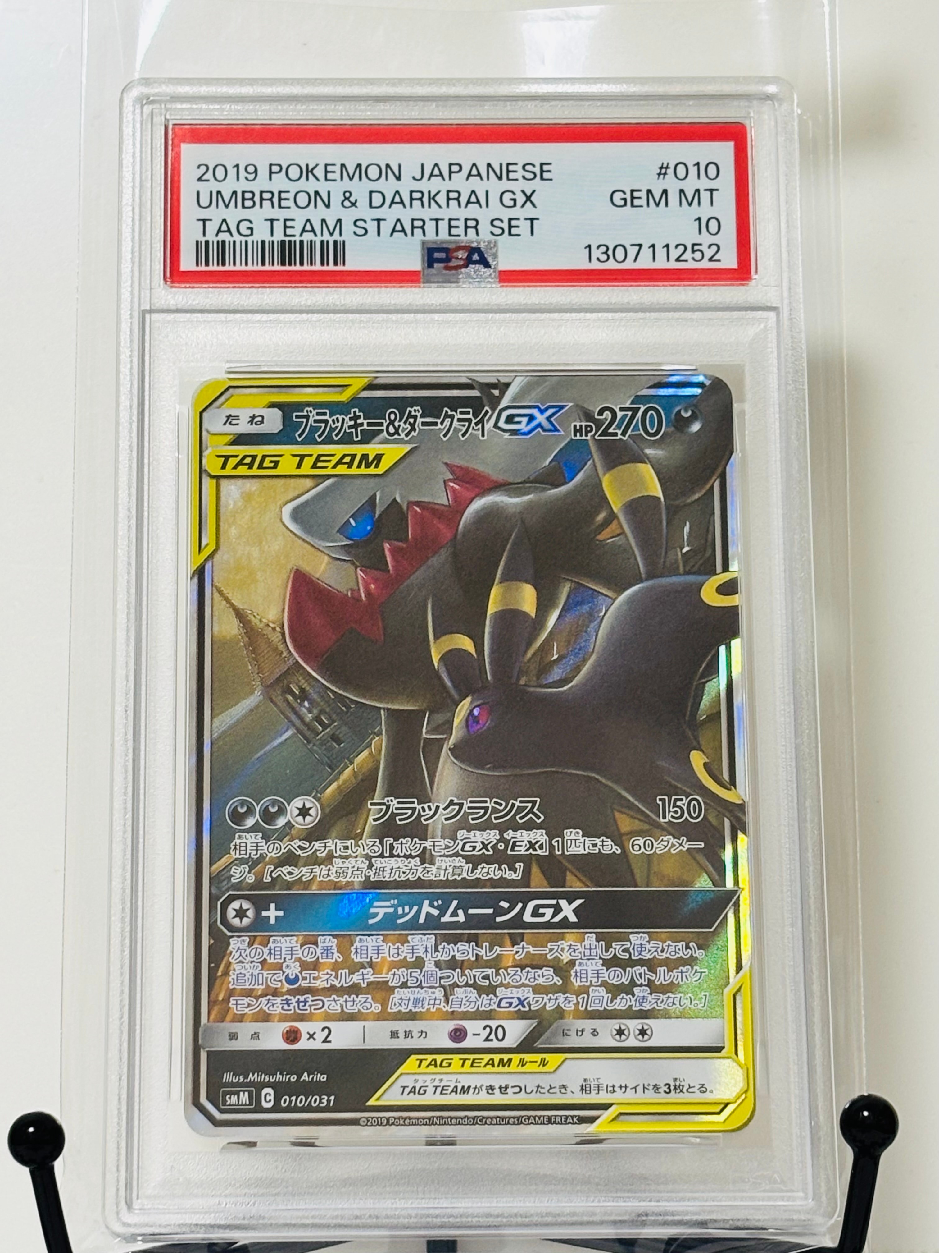 ブラッキー&ダークライGX [SMM 010/031](スターターセット TAG TEAM GX「エーフィ&デオキシスGX・ブラッキー&ダークライGX」)