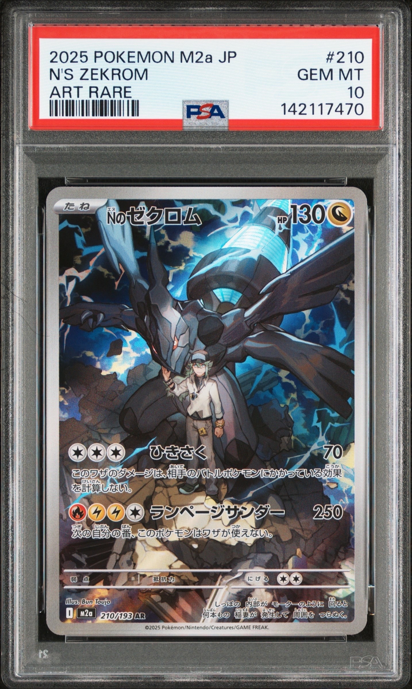 Nのゼクロム AR [M2a 210/193](ハイクラスパック「MEGAドリームex」)