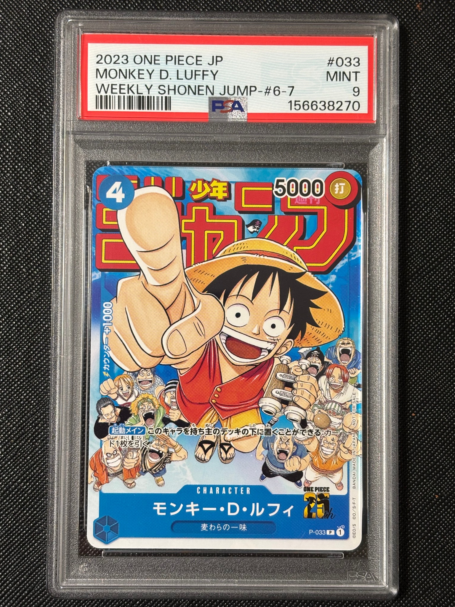 モンキー・D・ルフィ：週刊少年ジャンプ付録P-033 PSA9】モンキー・D・ルフィ [P-033] (週刊少年ジャンプ2023年1月7日号