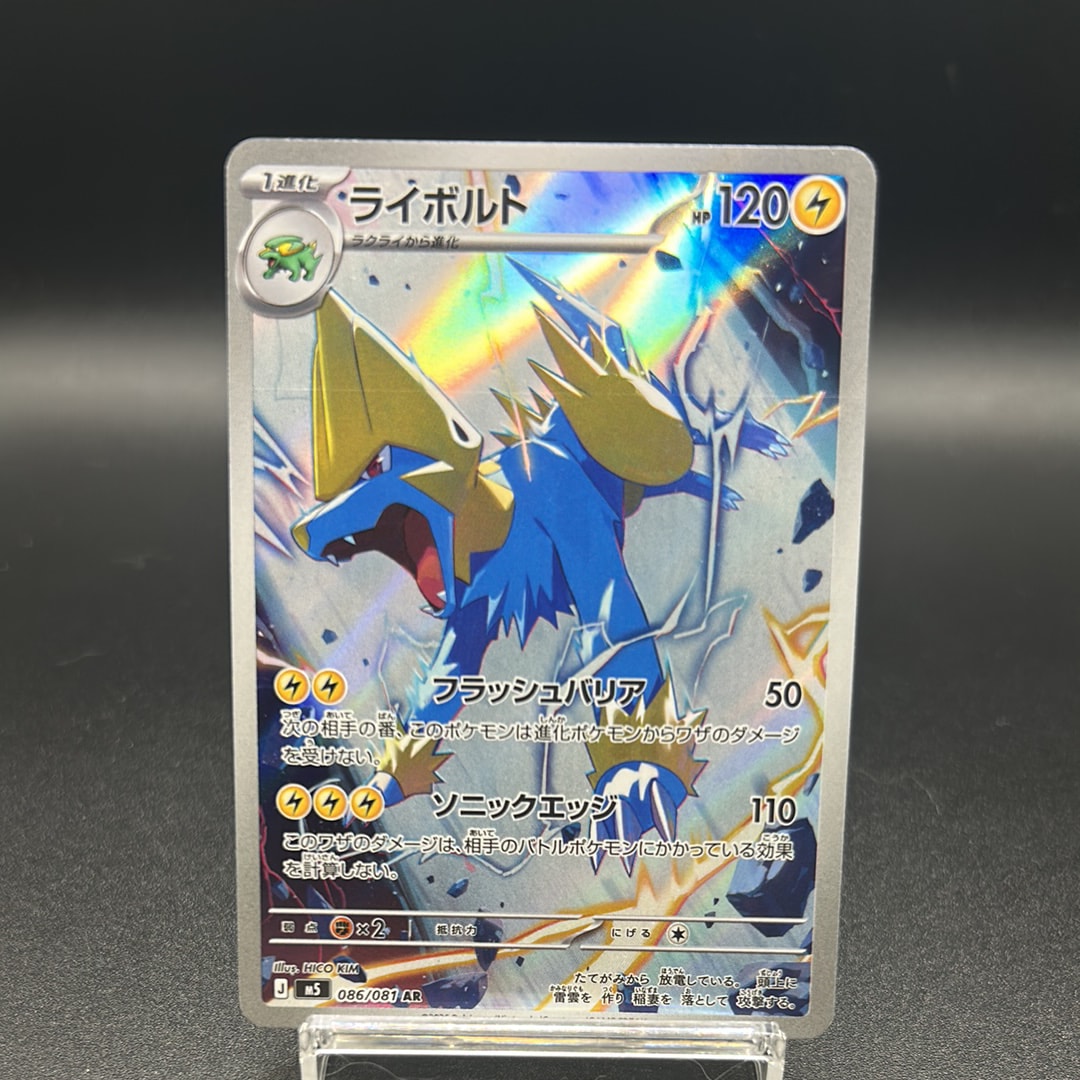 ライボルト AR [M5 086/081](拡張パック「アビスアイ」)