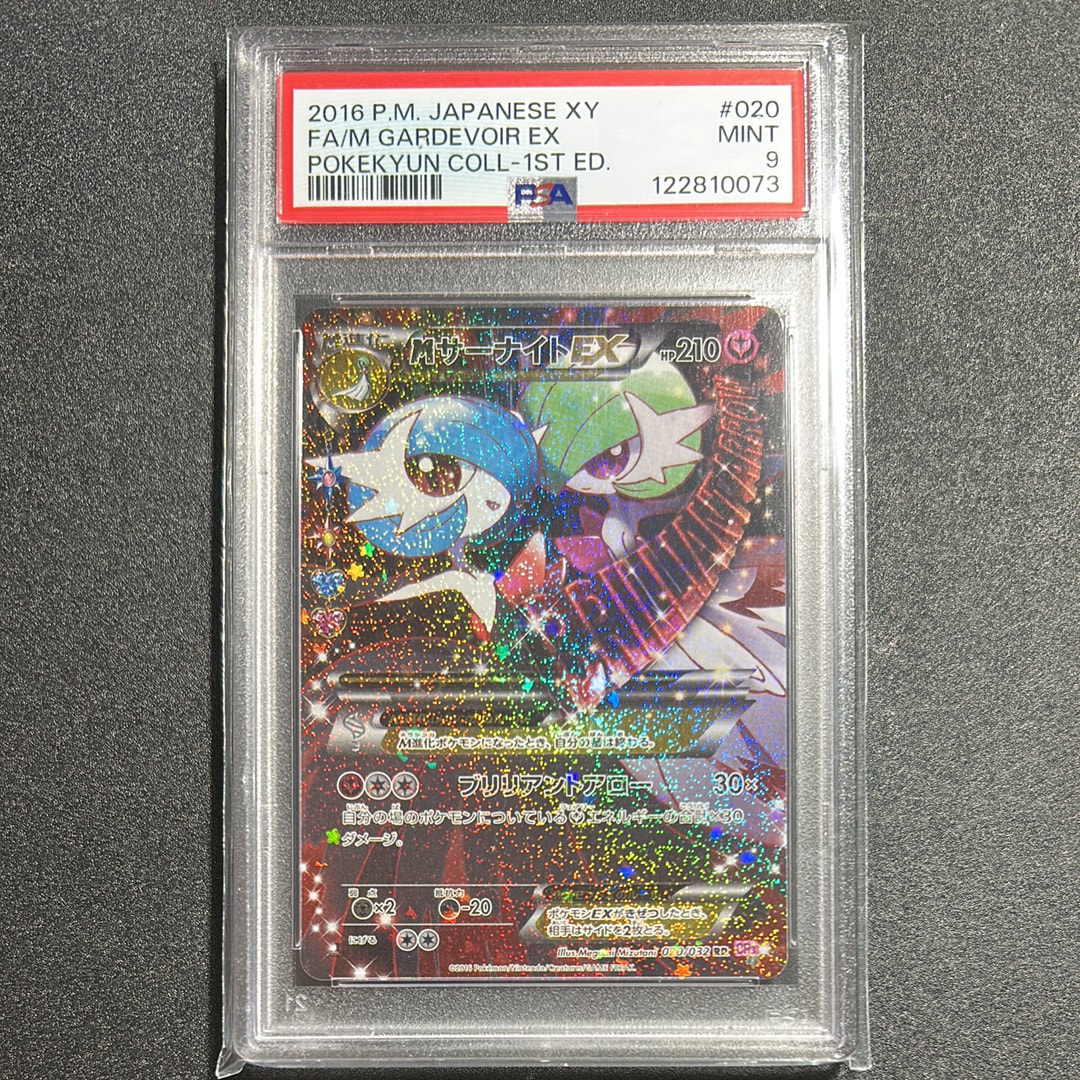 MサーナイトEX RR :1ED [CP3 020/032](コンセプトパック「ポケキュンコレクション」)