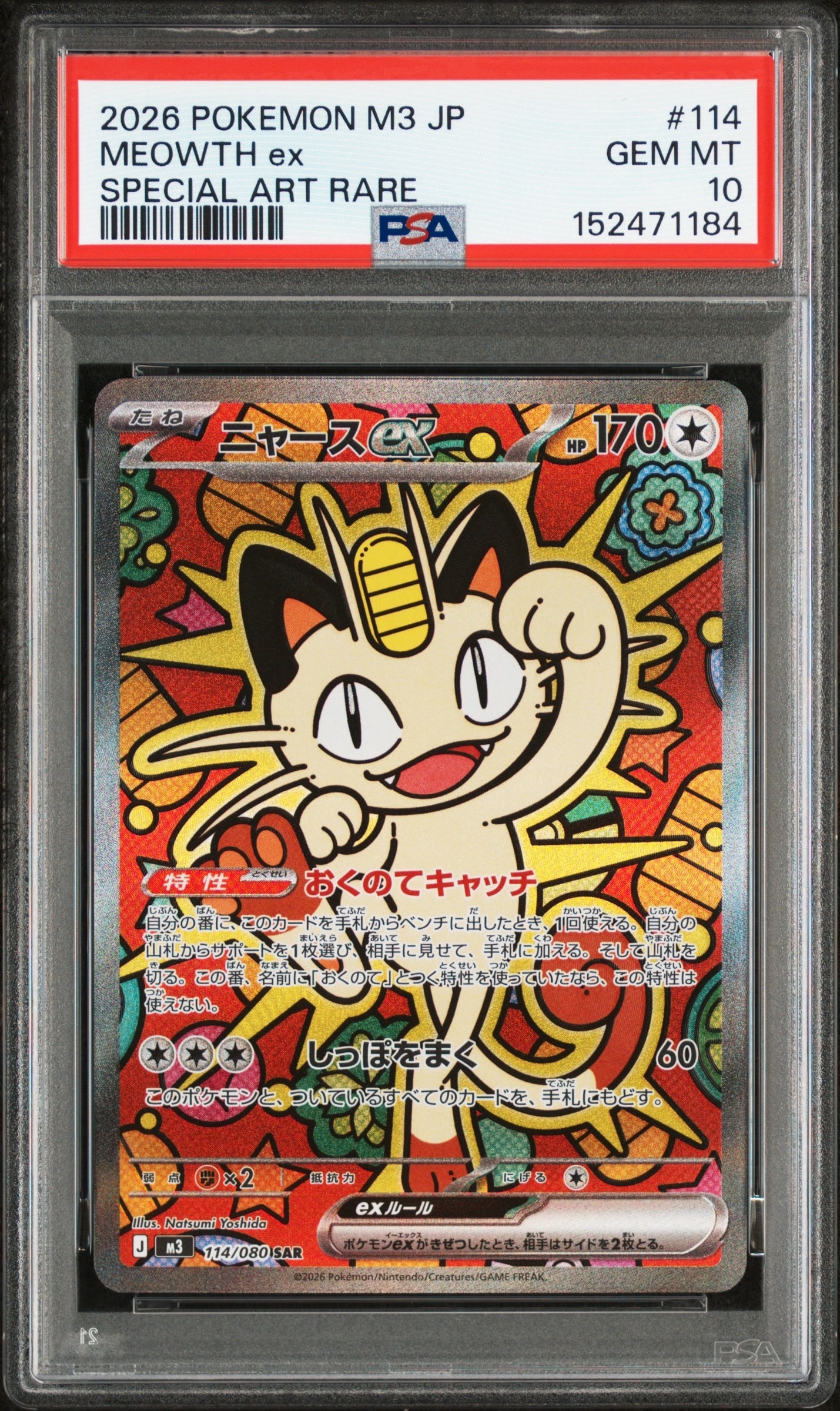 ニャースex SAR [M3 114/080](拡張パック「ムニキスゼロ」)