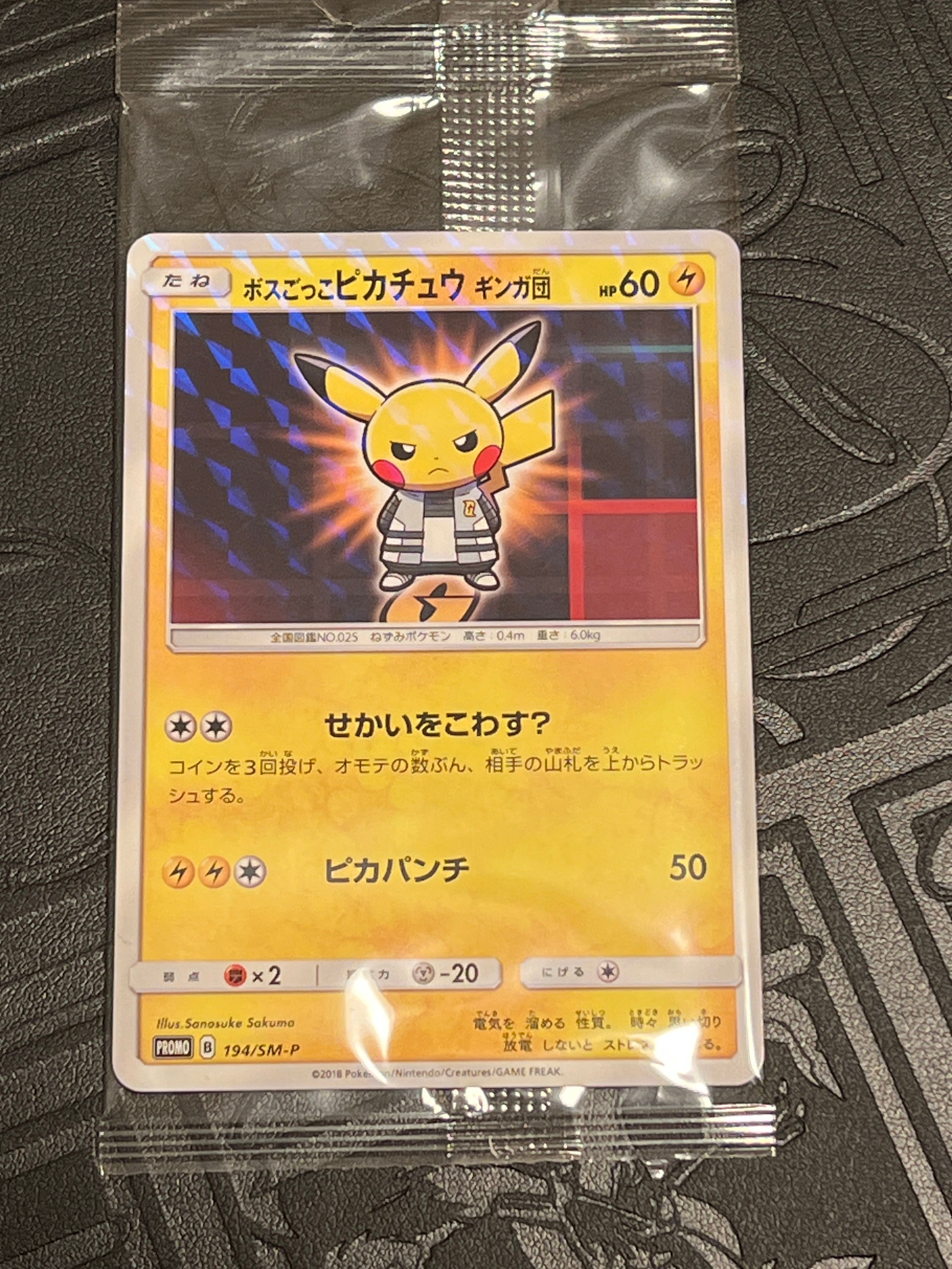 ボスごっこピカチュウ ギンガ団: プロモ[SM-P 194](プロモーションカード「SM-P」)