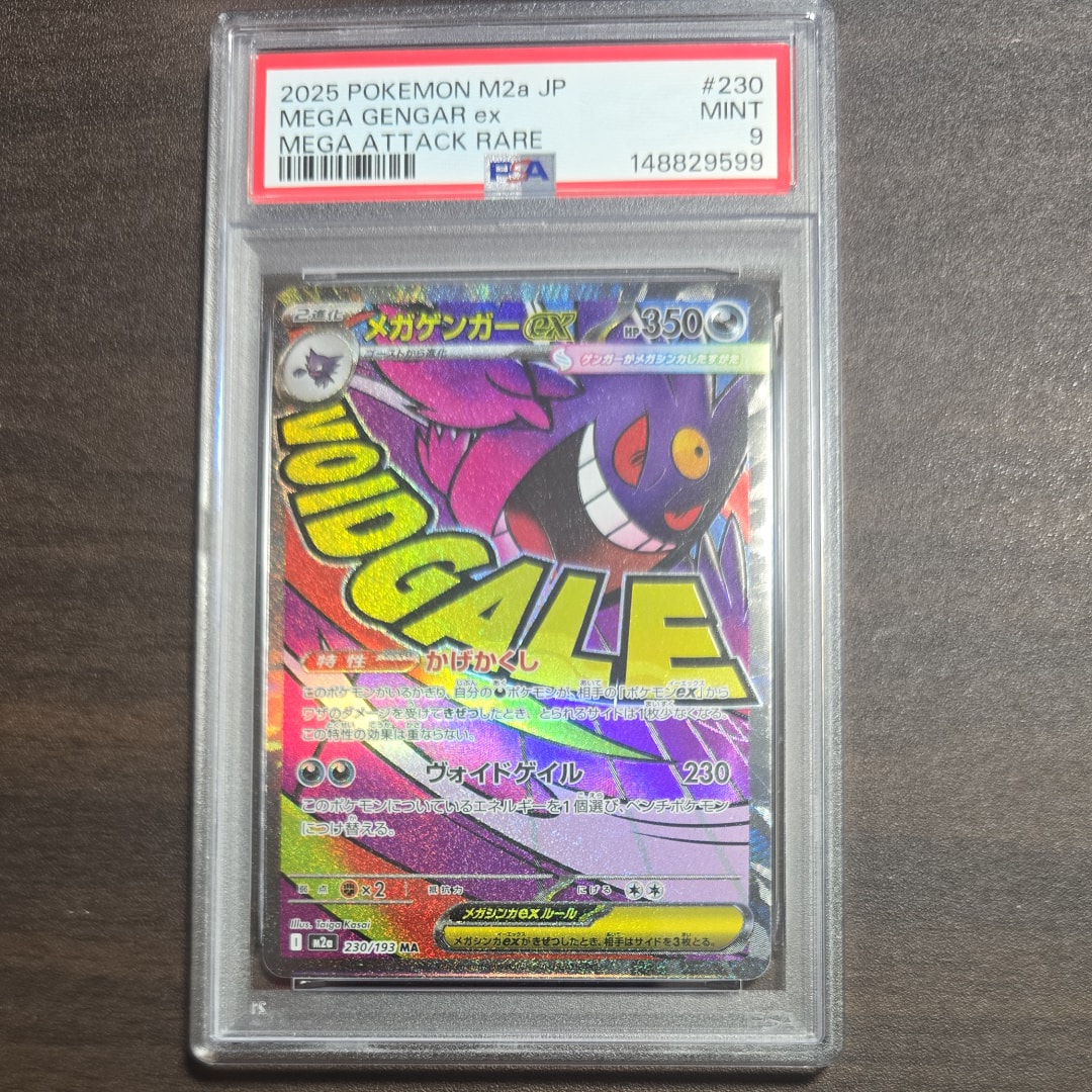 メガゲンガーex MA [M2a 230/193](ハイクラスパック「MEGAドリームex」)