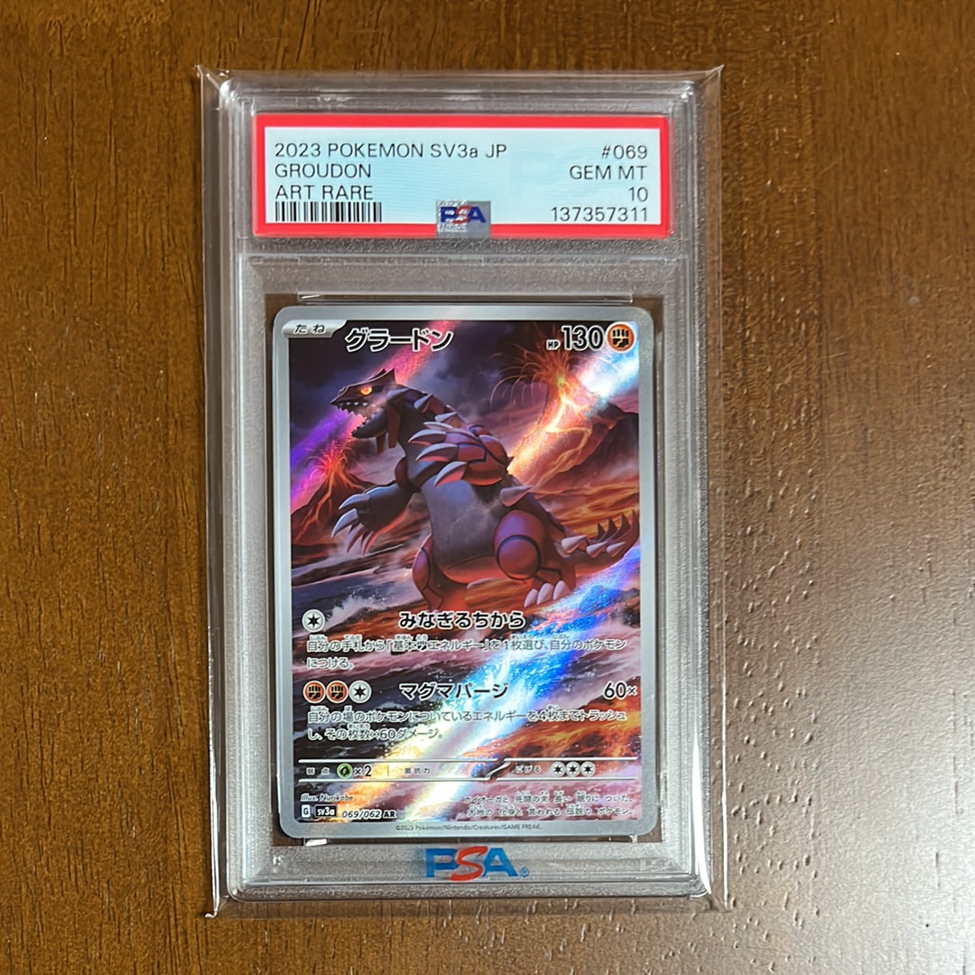 グラードン AR[SV3a 069/062](強化拡張パック「レイジングサーフ」)