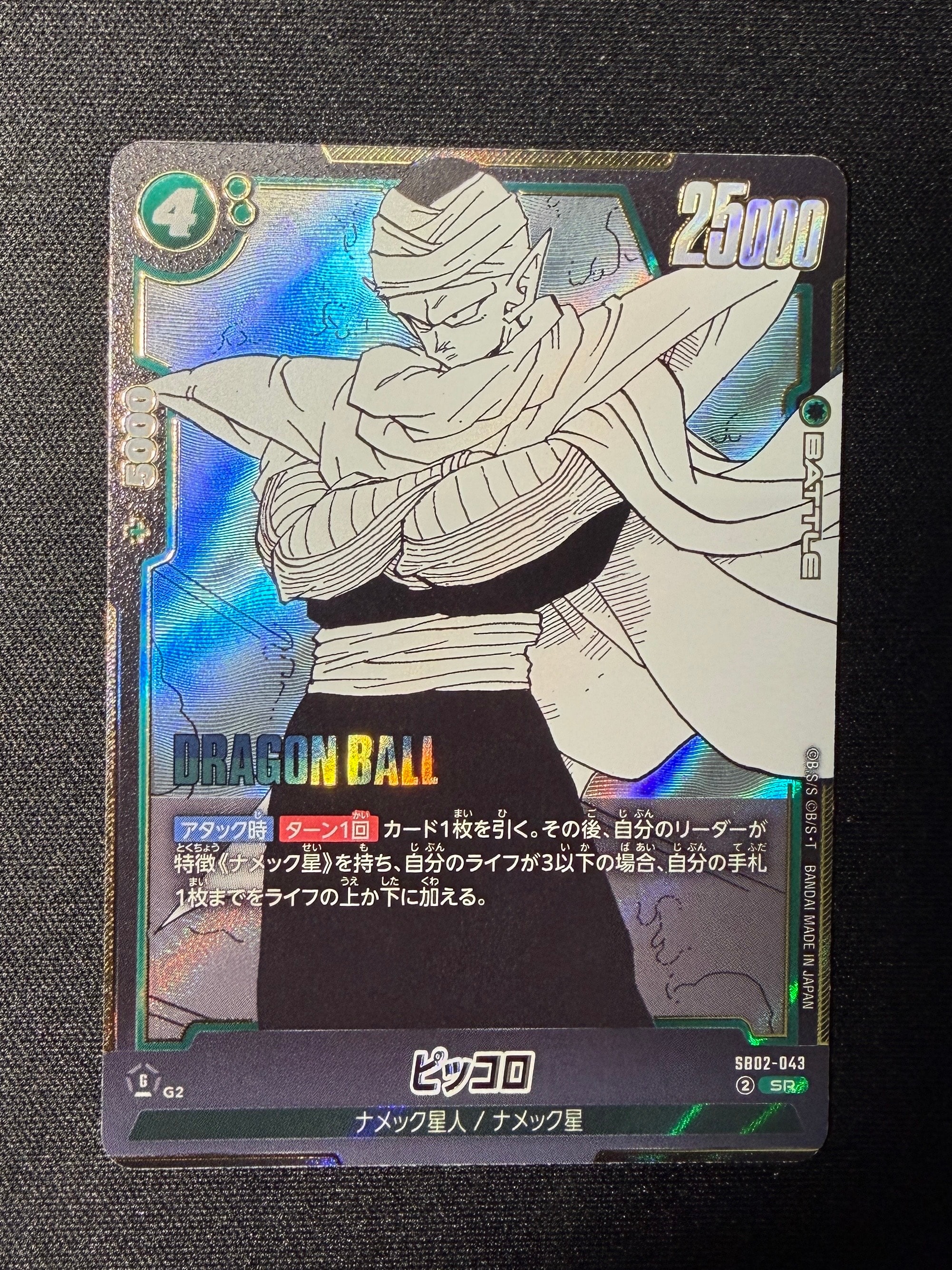 PSA10】ピッコロ SR [SB02-043](フュージョンワールド「MANGA BOOSTER