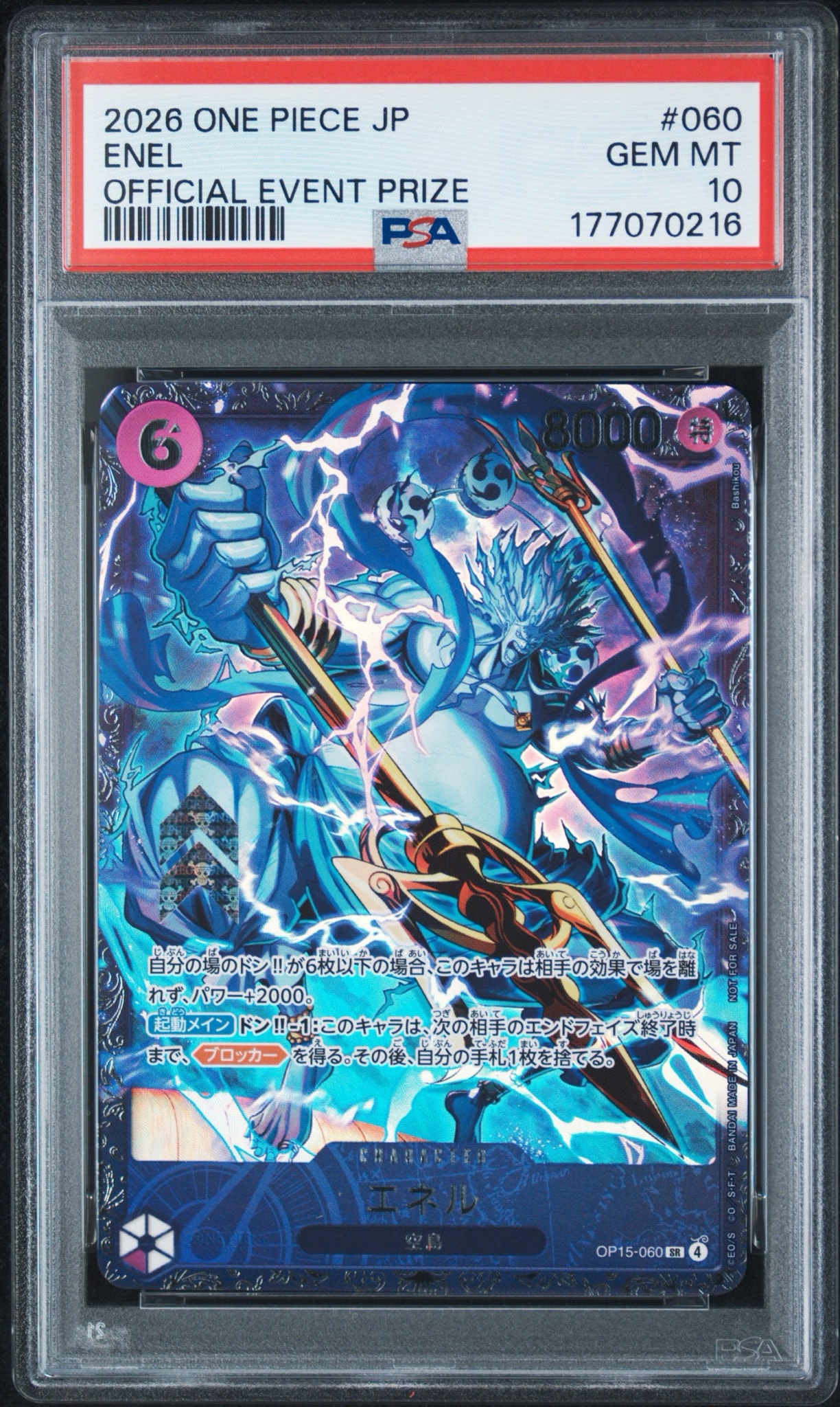 エネル SR :上位記念品 [OP15-060](プロモーションカード「フラッグ