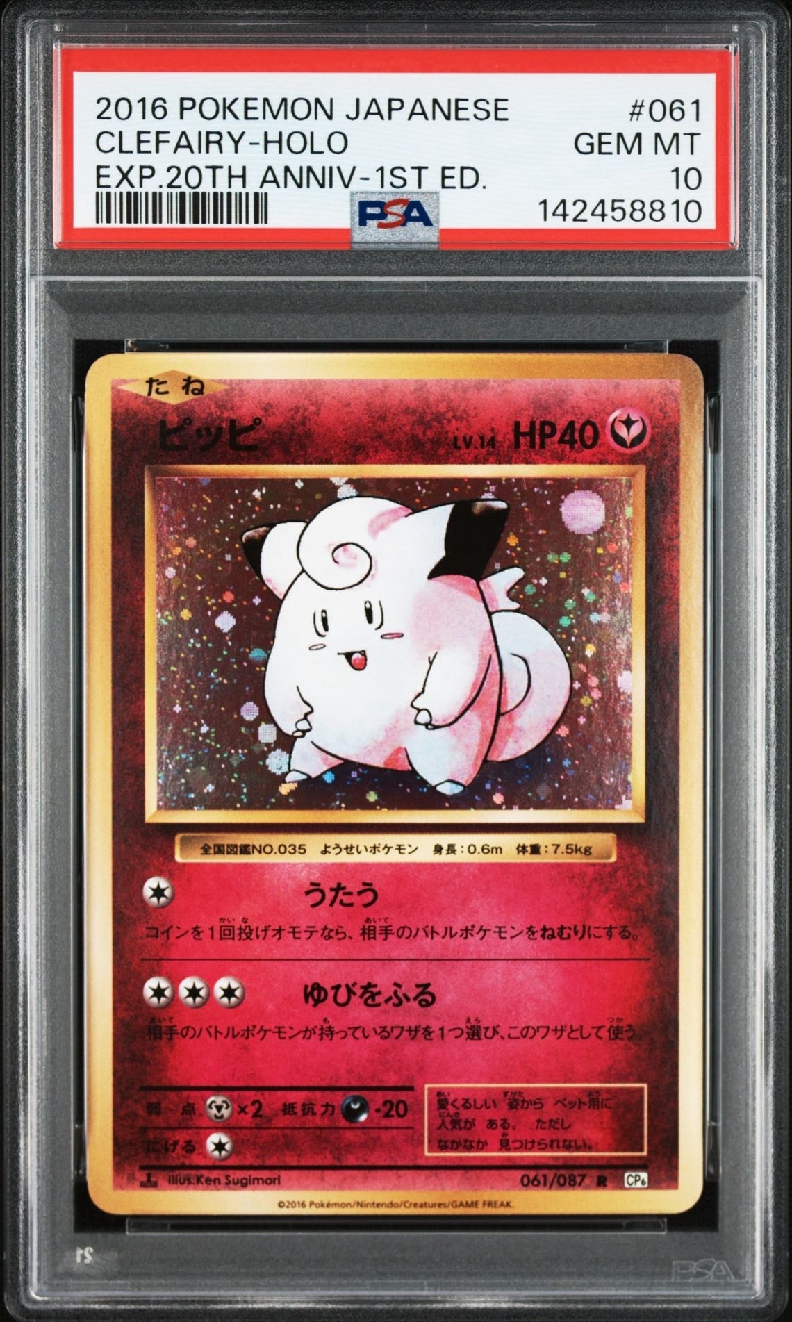 ピッピ R :1ED [CP6 061/087](コンセプトパック「ポケットモンスターカードゲーム 拡張パック 20th Anniversary」)