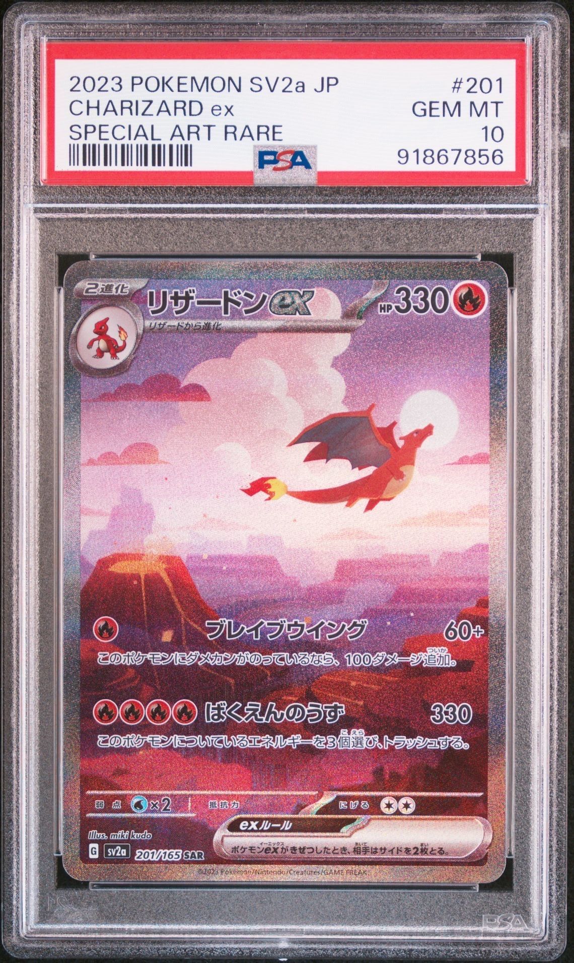 リザードンex SAR [SV2a 201/165](強化拡張パック「ポケモンカード151」)