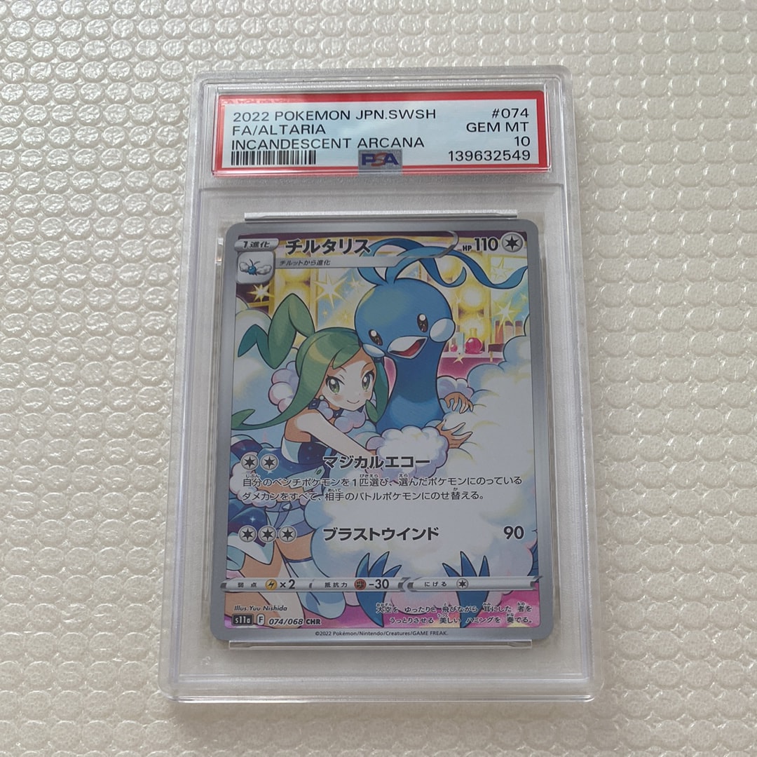 チルタリス CHR [s11a 074/068](強化拡張パック『白熱のアルカナ』)