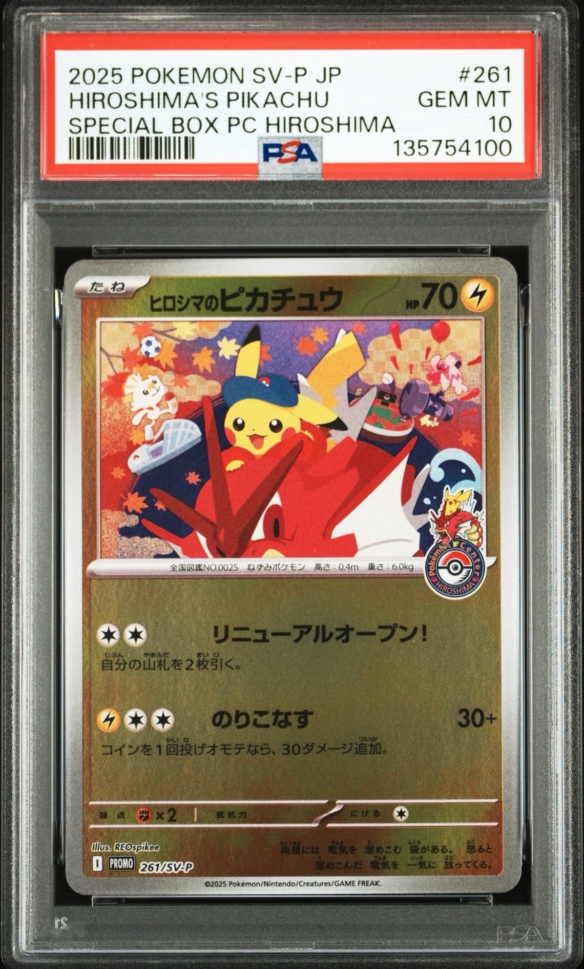 ヒロシマのピカチュウ P [SV-P 261](スペシャルBOX「ポケモンセンターヒロシマ」)