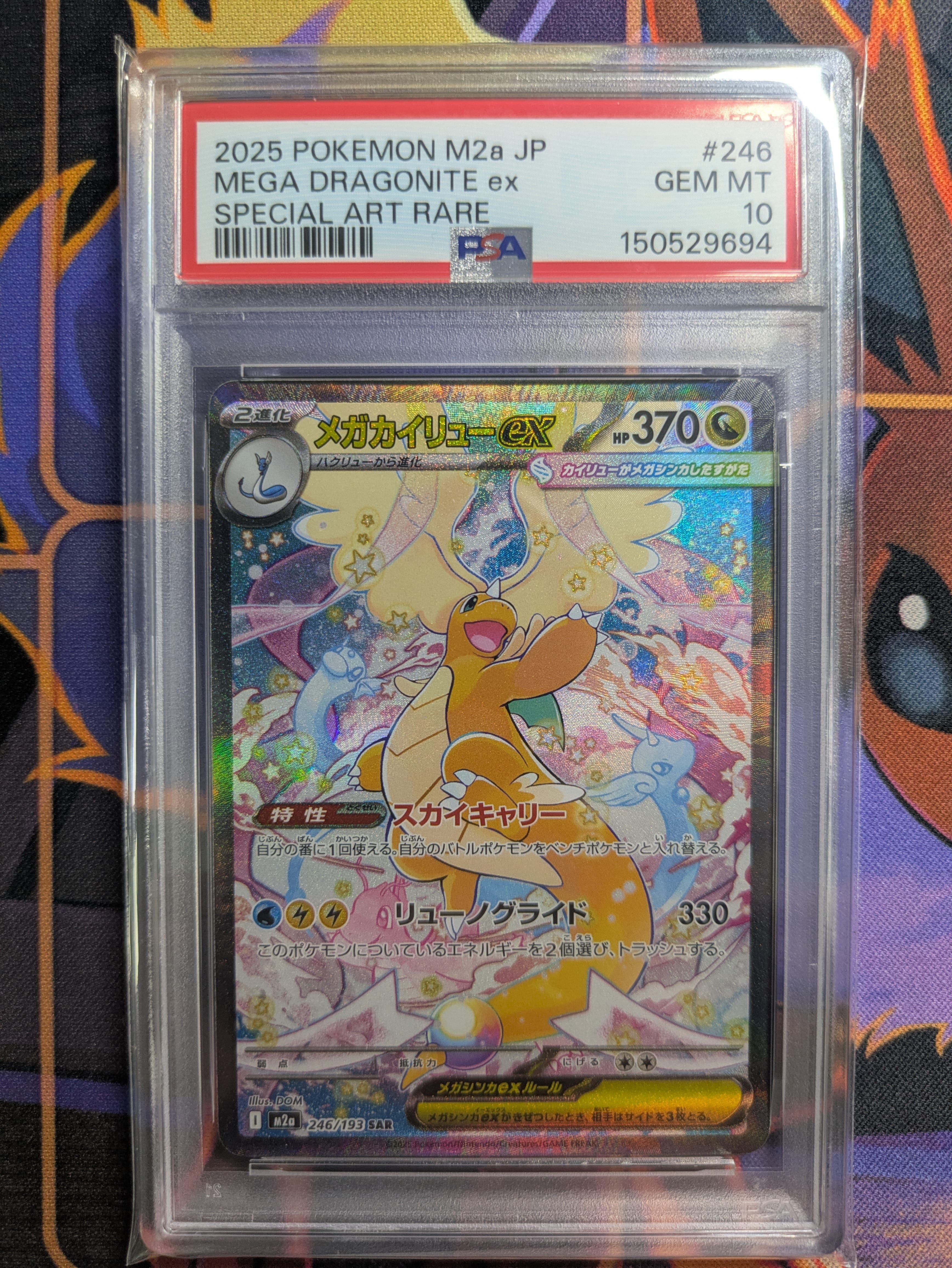 PSA10】メガカイリューex SAR [M2a 246/193](ハイクラスパック「MEGA