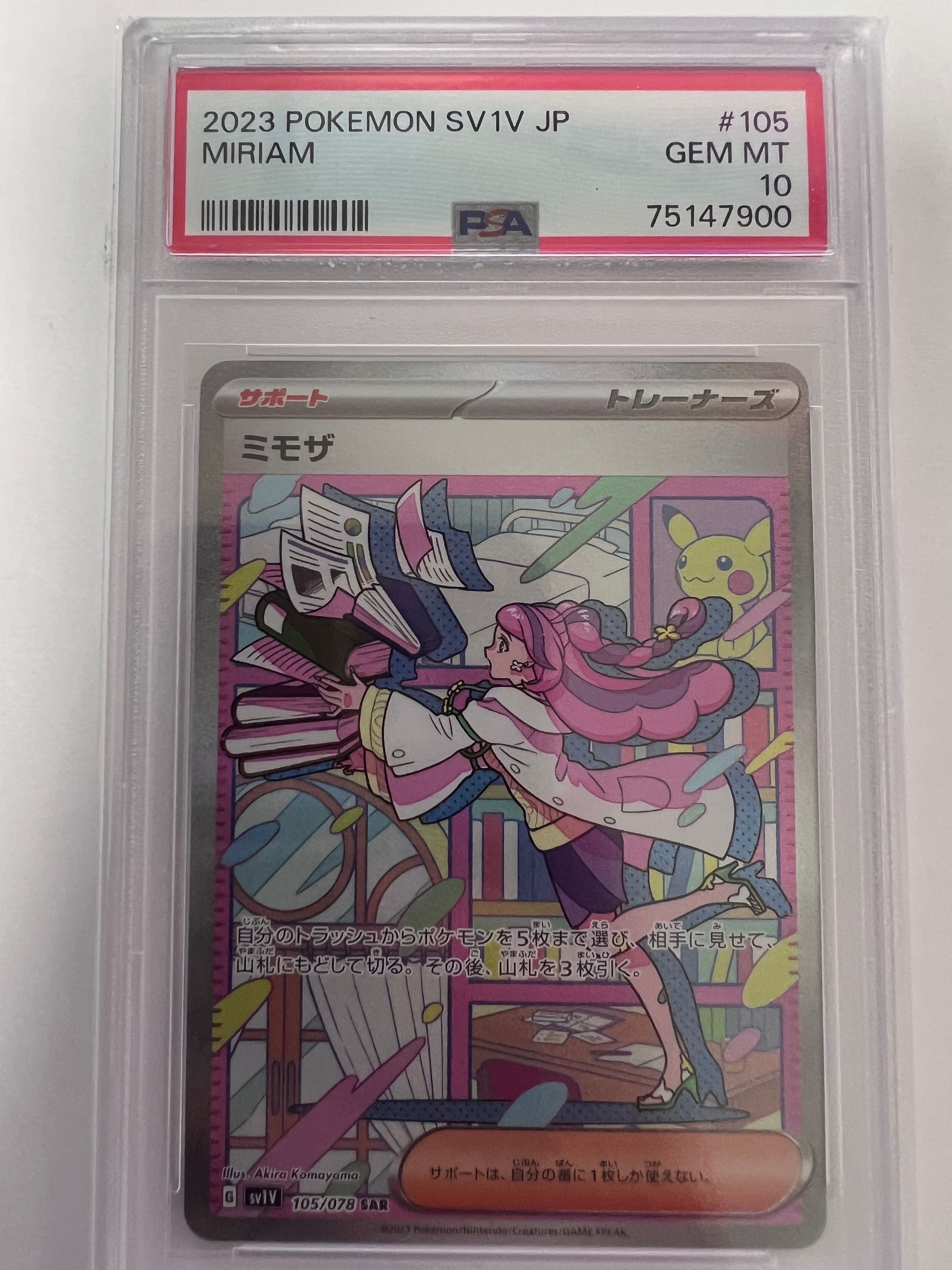 ミモザ SAR[SV1V 105/078](スカーレット&バイオレット 拡張パック「バイオレットex」)