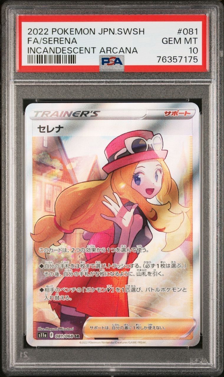 セレナ SR [s11a 081/068](強化拡張パック『白熱のアルカナ』)